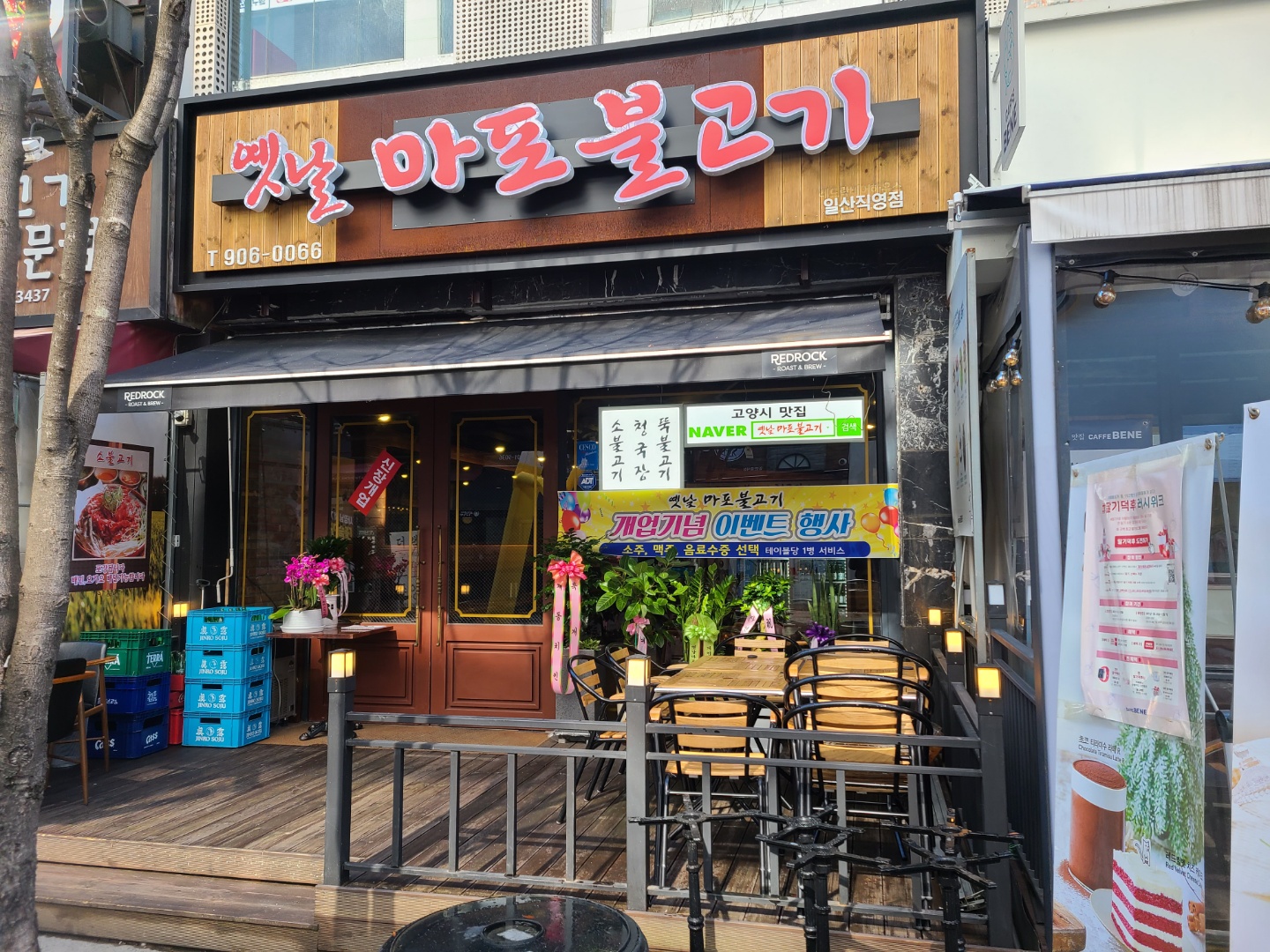 옛날마포불고기 일산직영