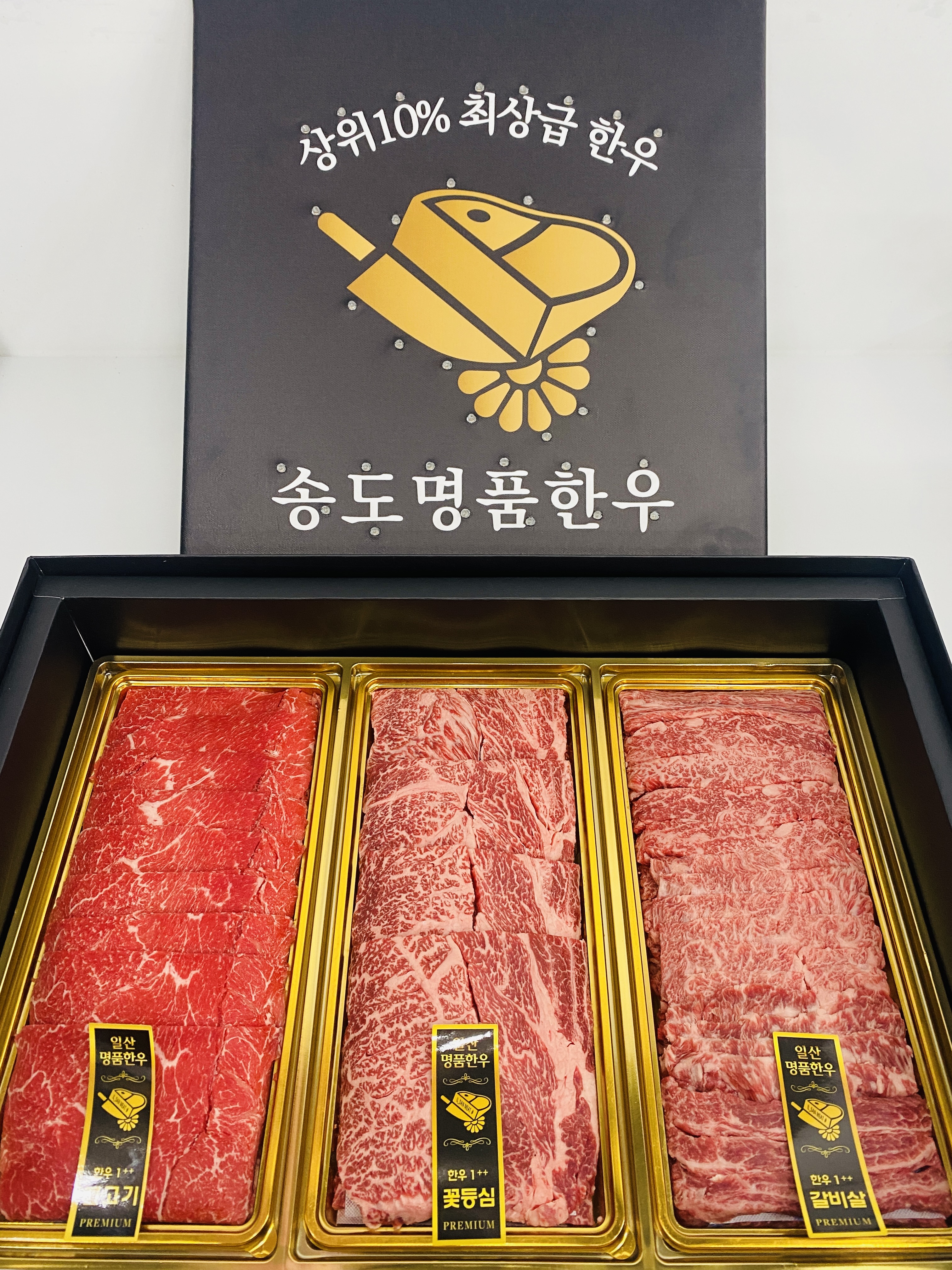 명품한우정육점