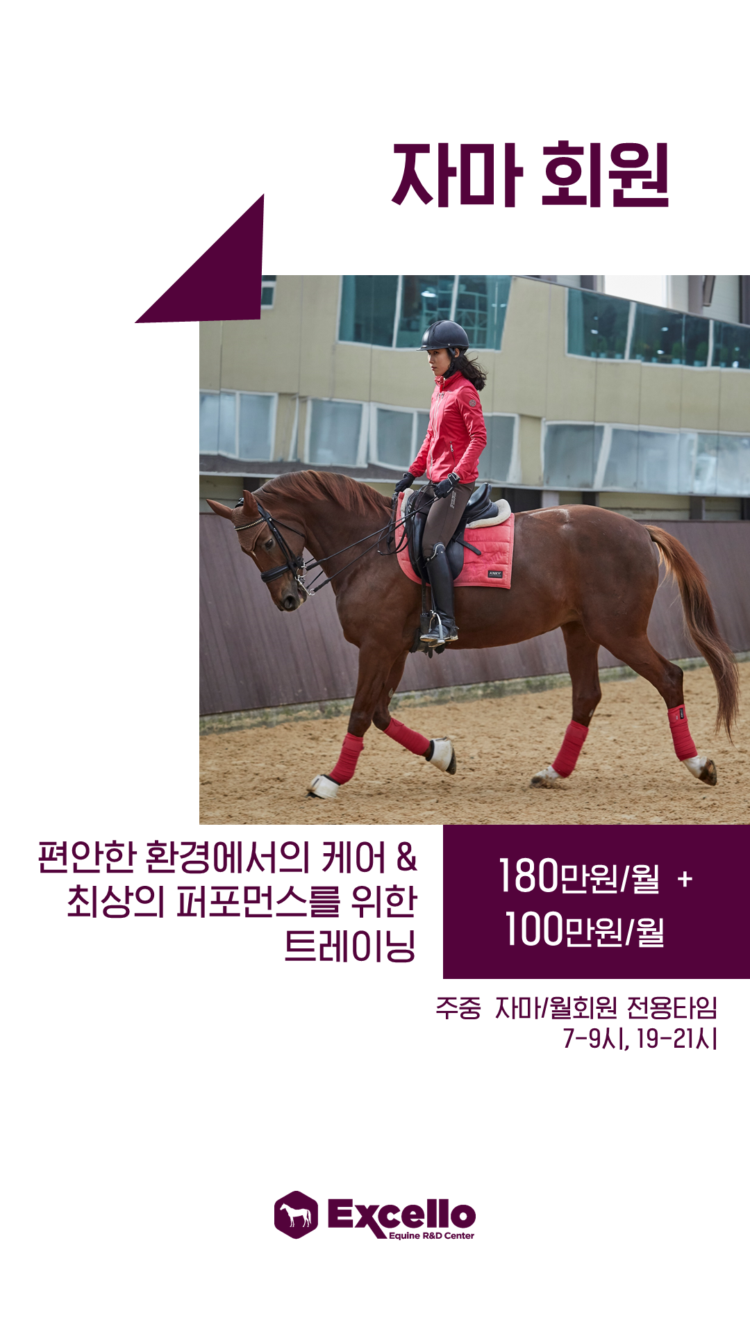 엑셀로이콰인R&D센터