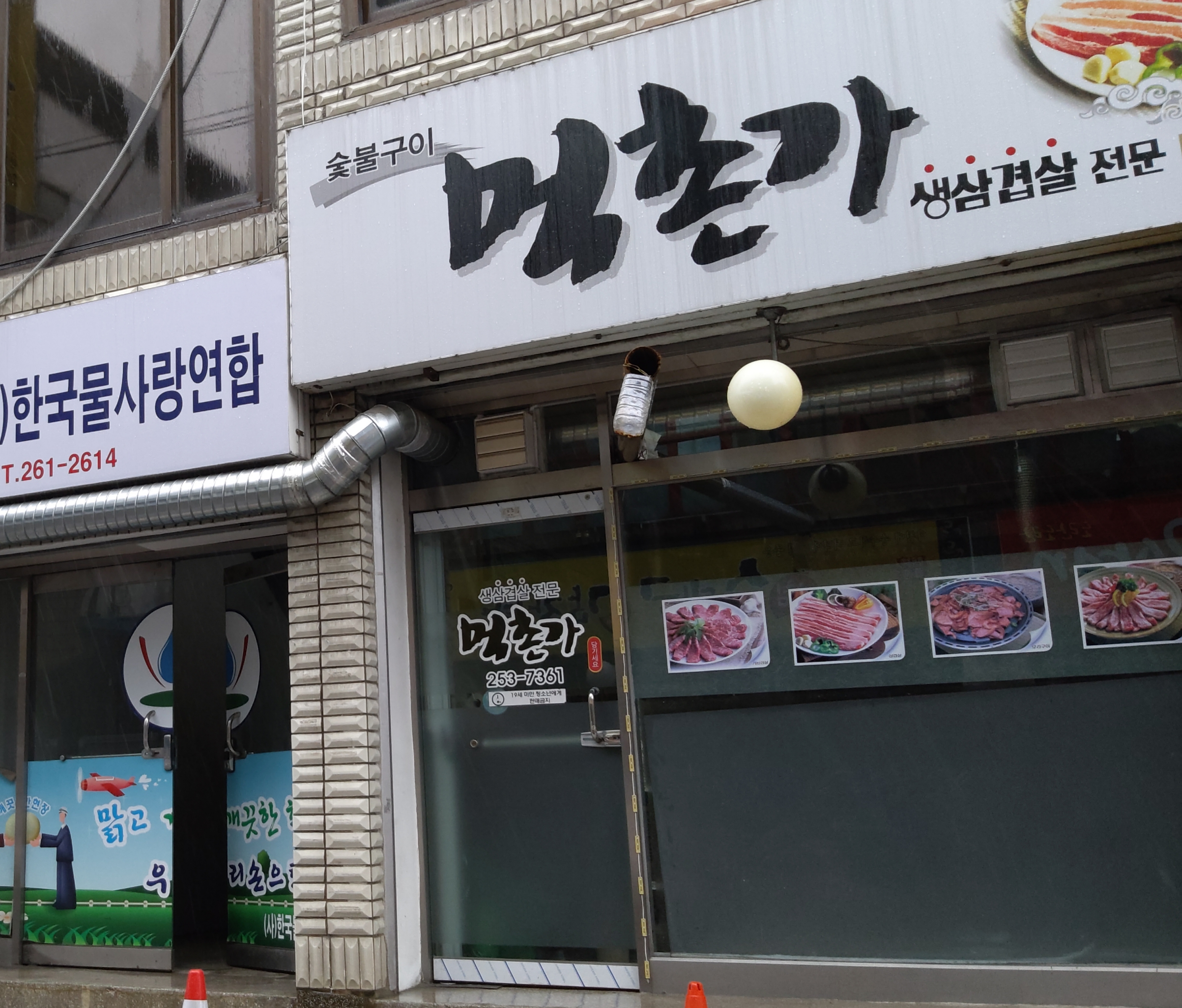 먹촌가