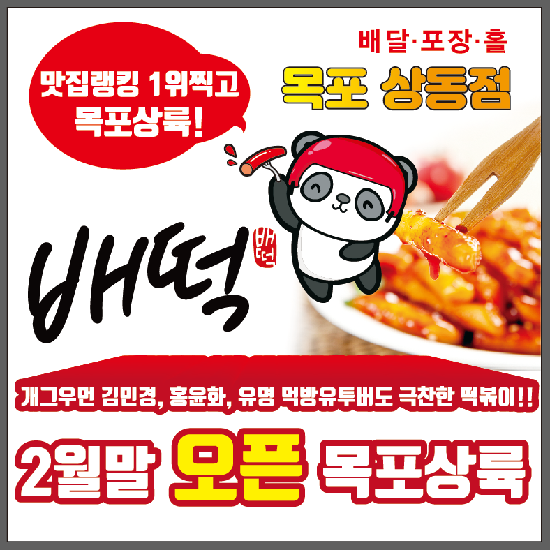 배떡 상동점