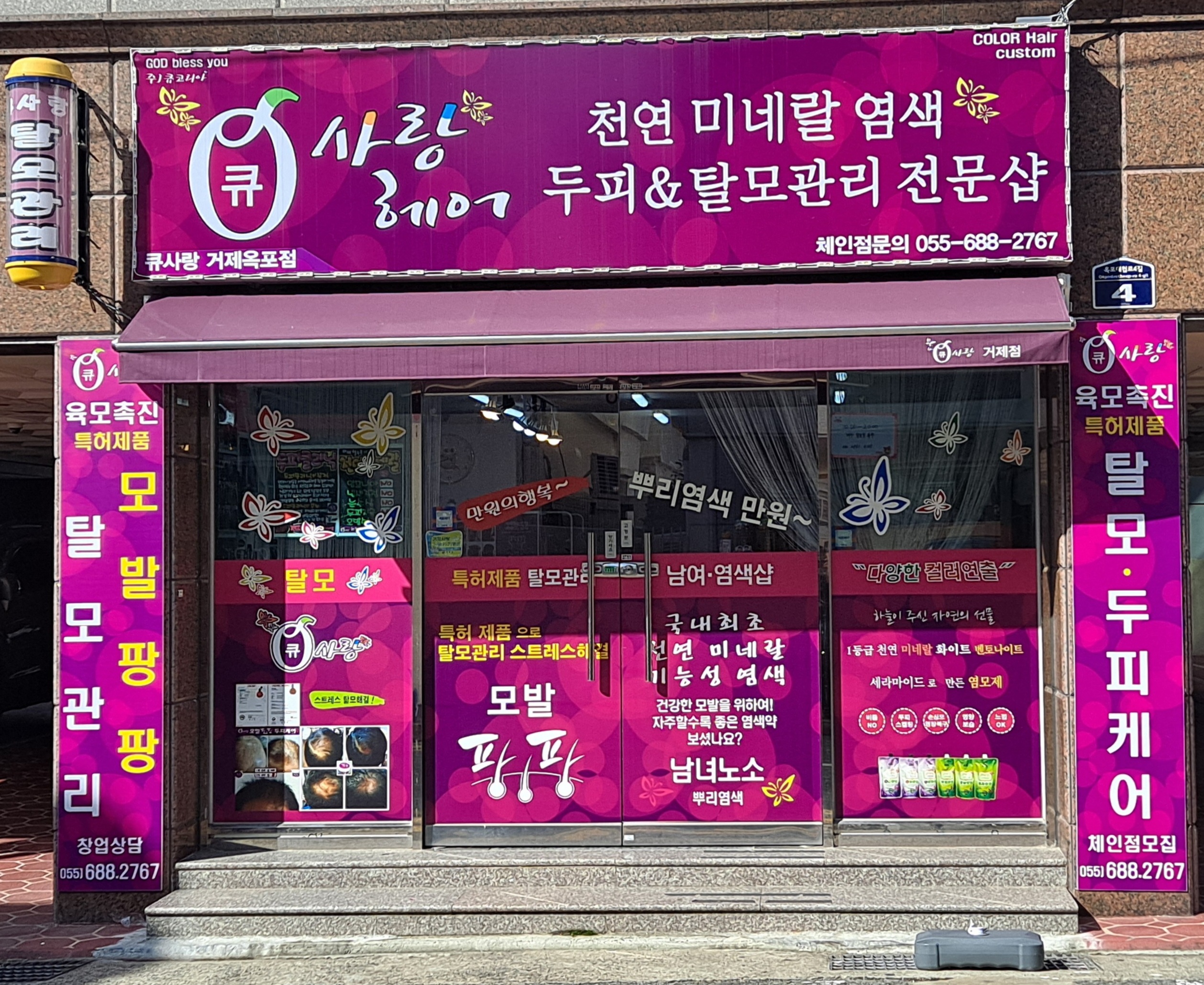 큐사랑 거제옥포점