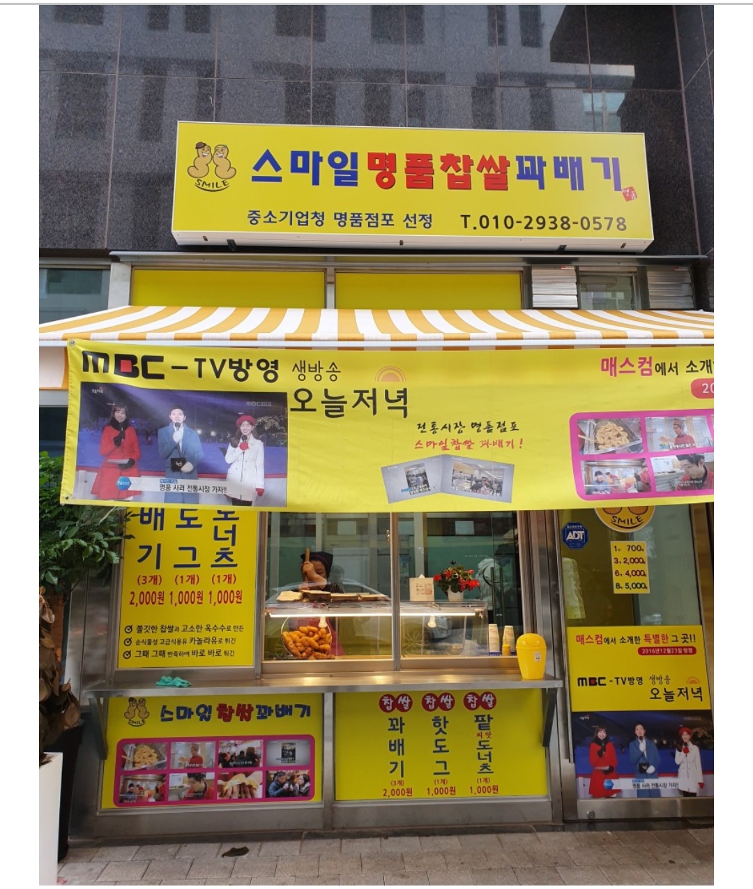 스마일명품찹쌀꽈배기
