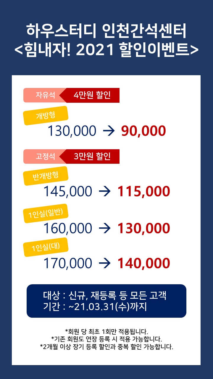 하우스터디독서실 인천간석센터