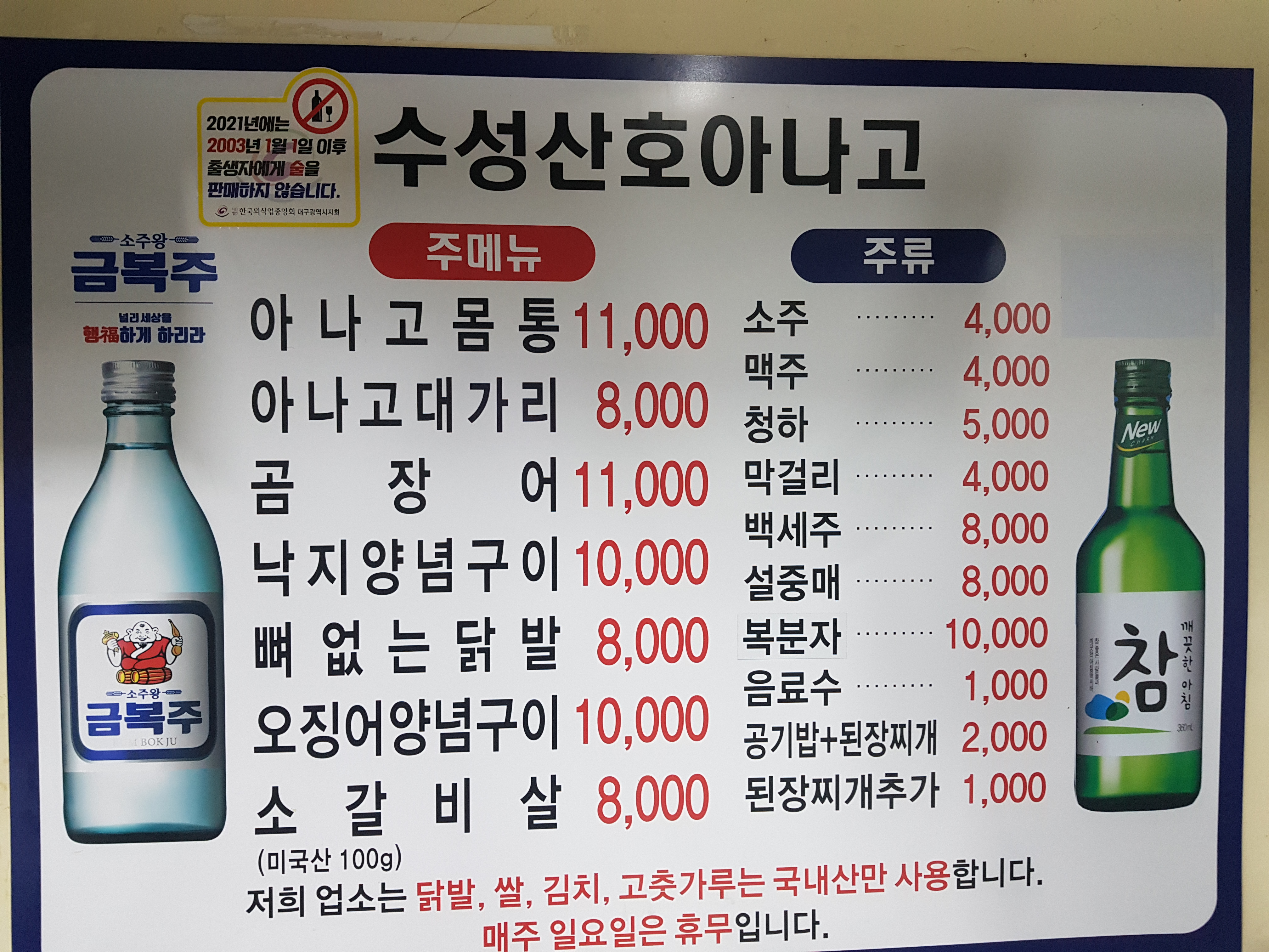 수성산호아나고숯불곰장어