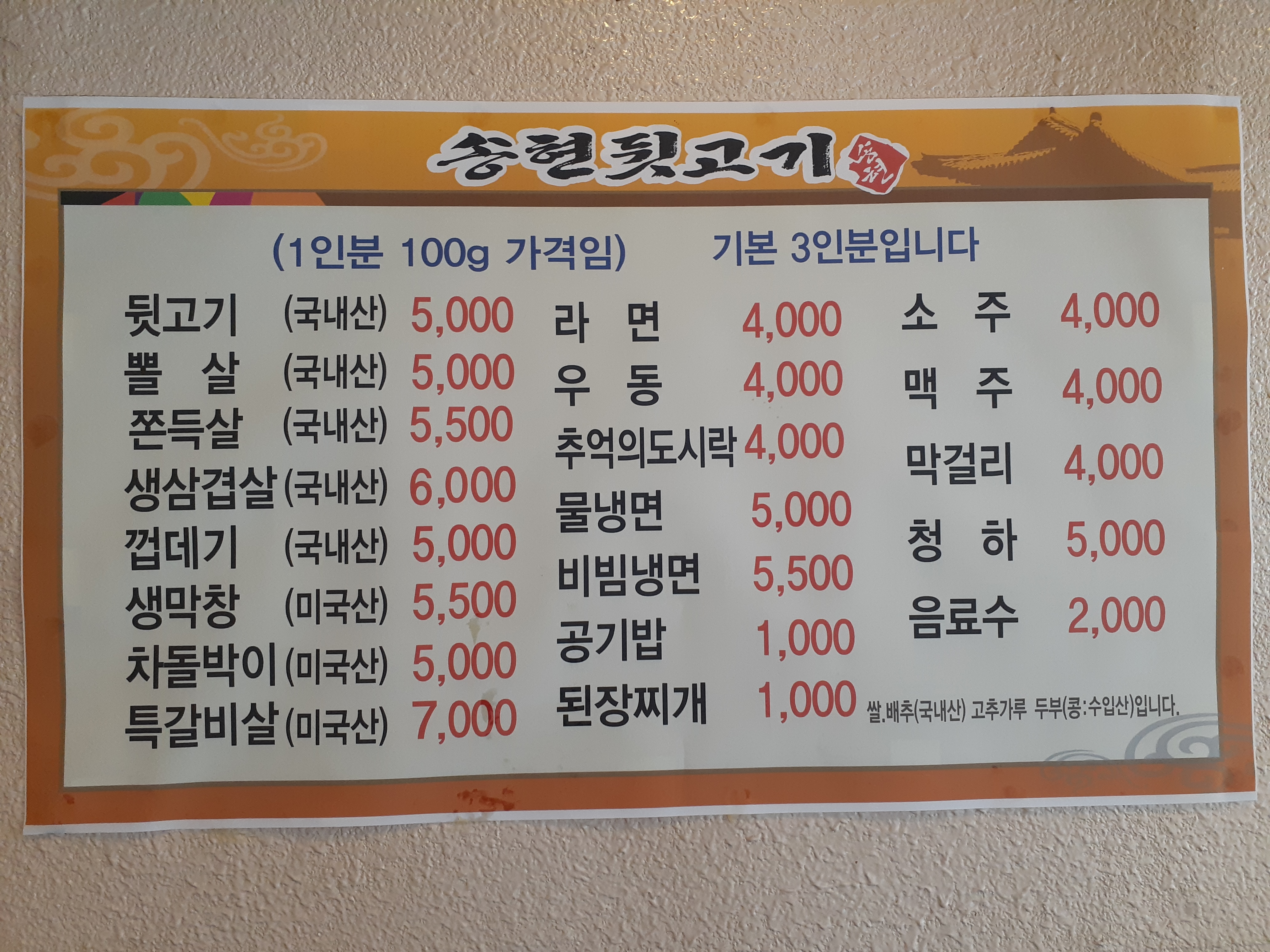 송현뒷고기송현직영점