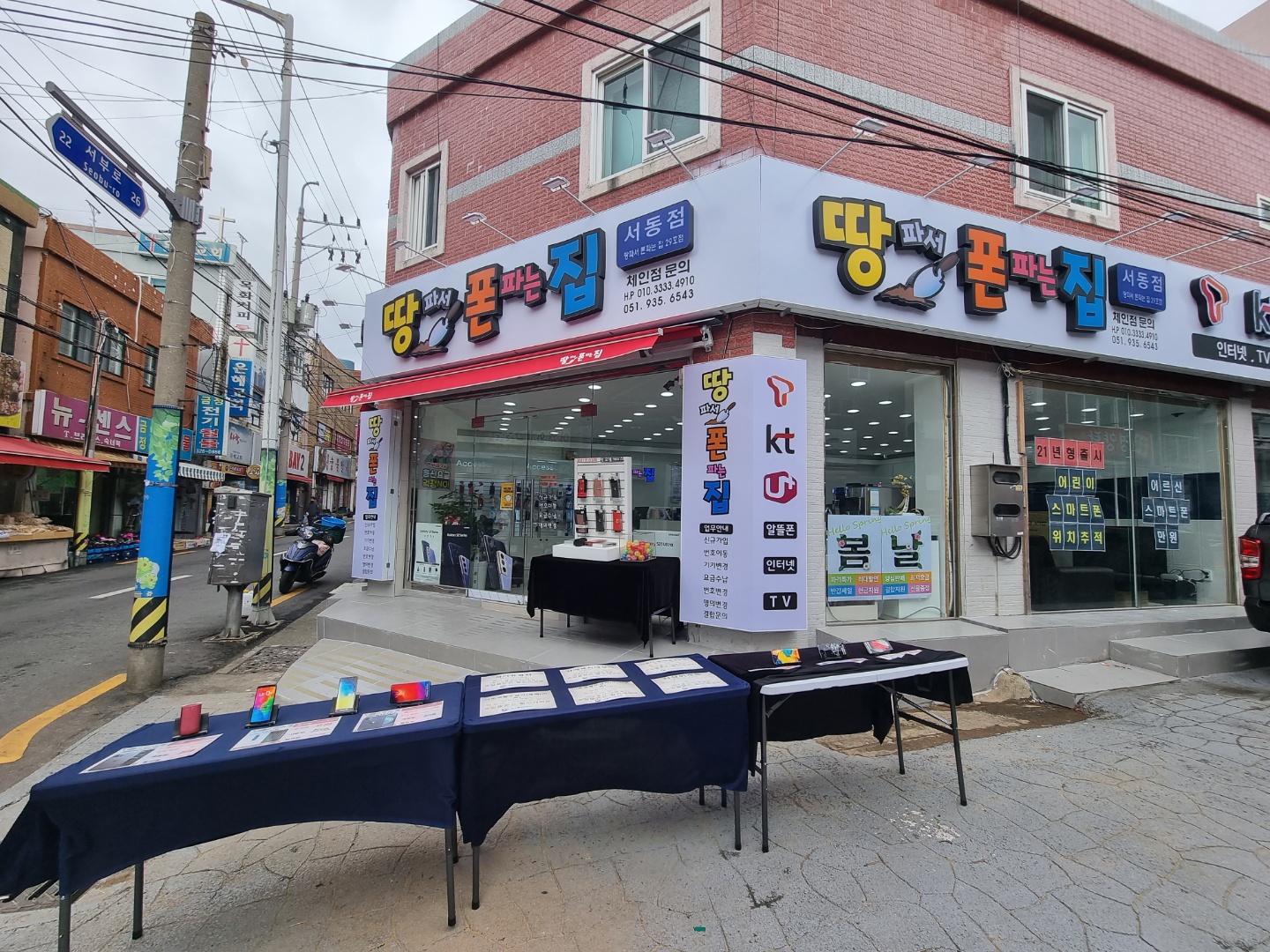 땅파서폰파는집 서동점