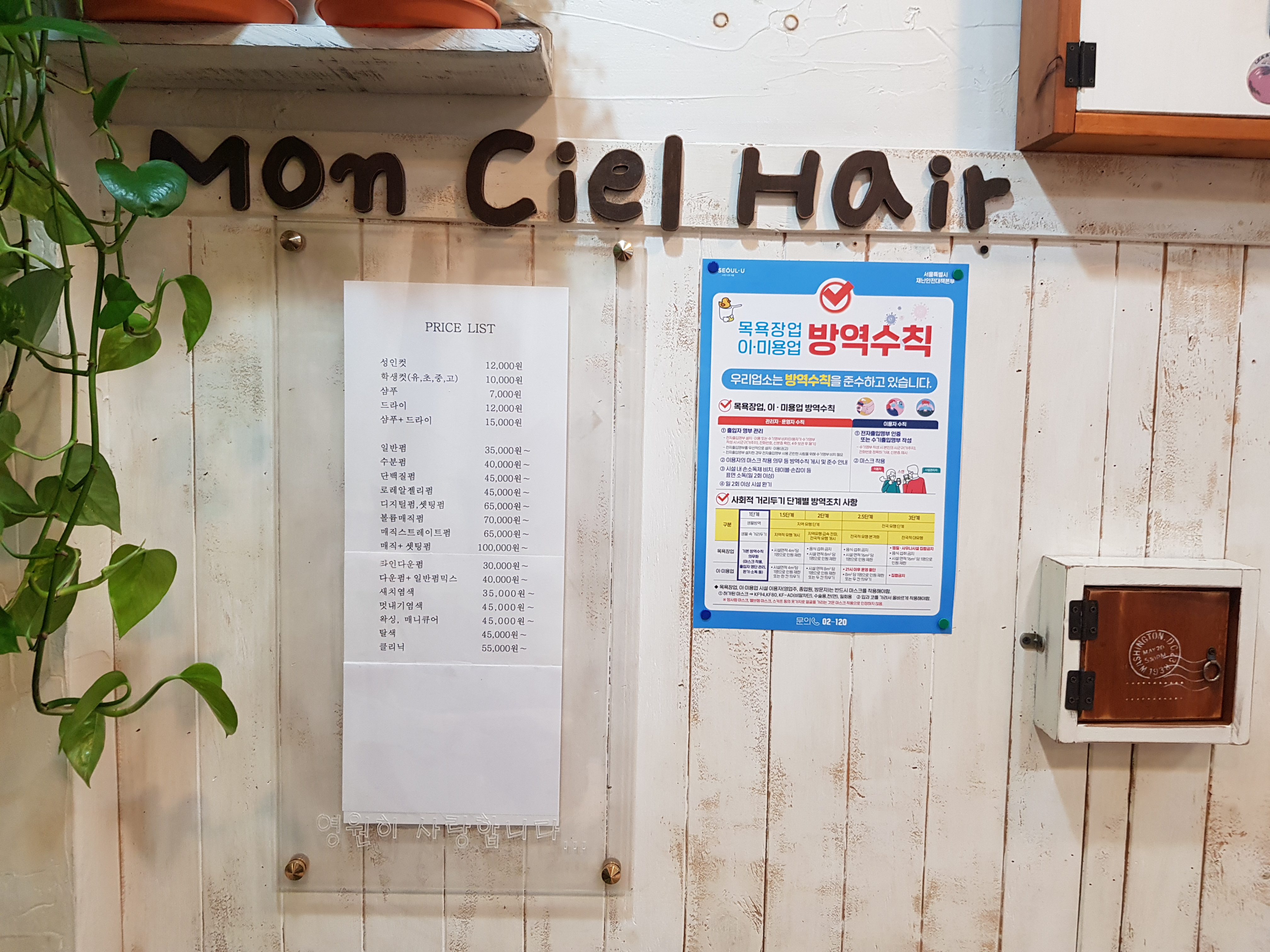 몽씨엘헤어