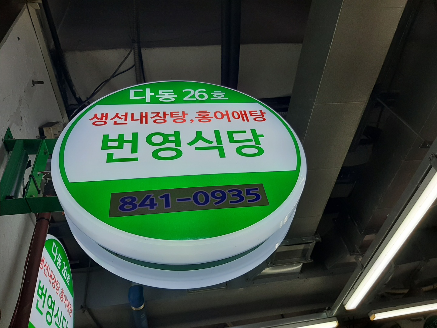 번영식당