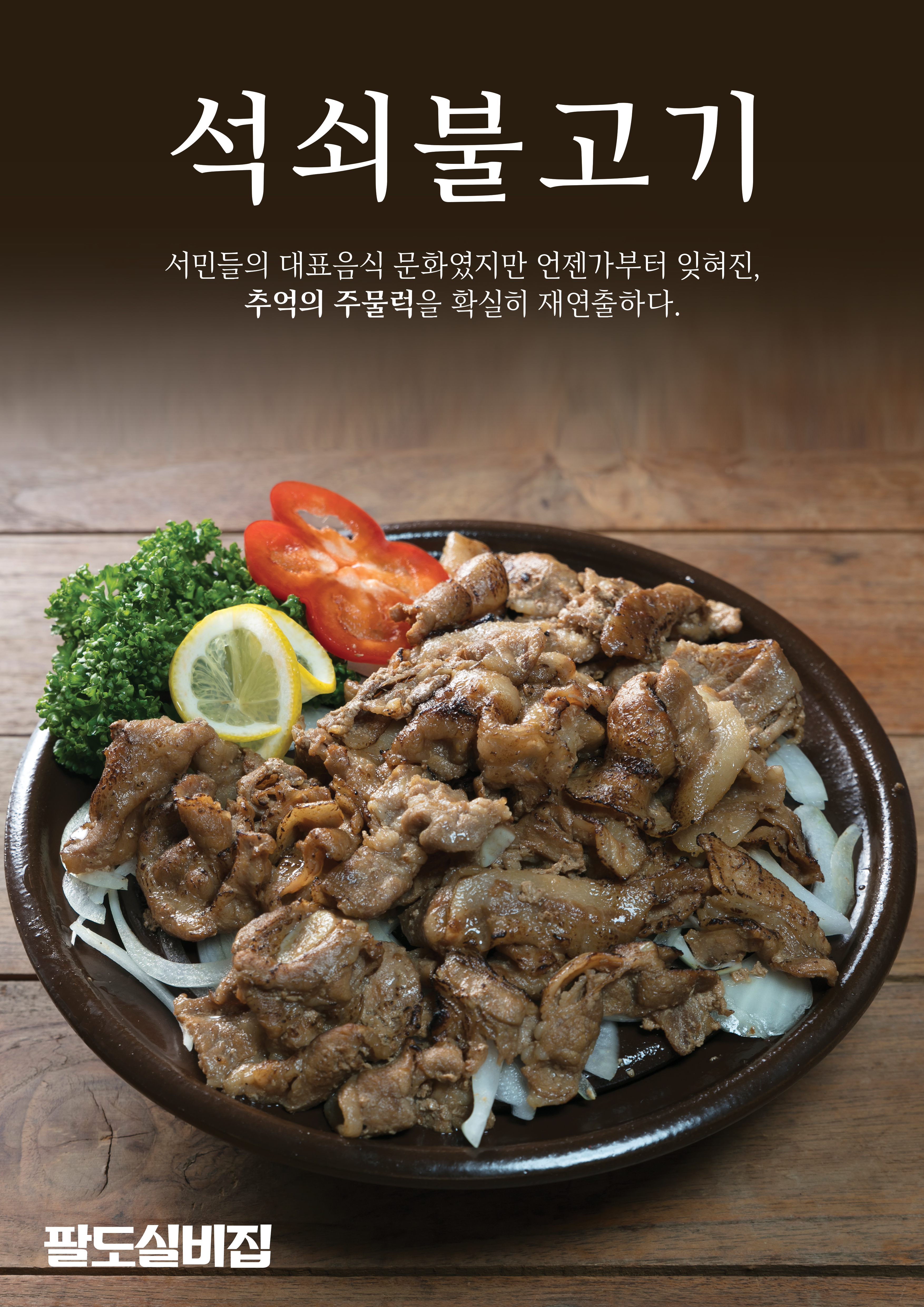 팔도실비집 경남대점