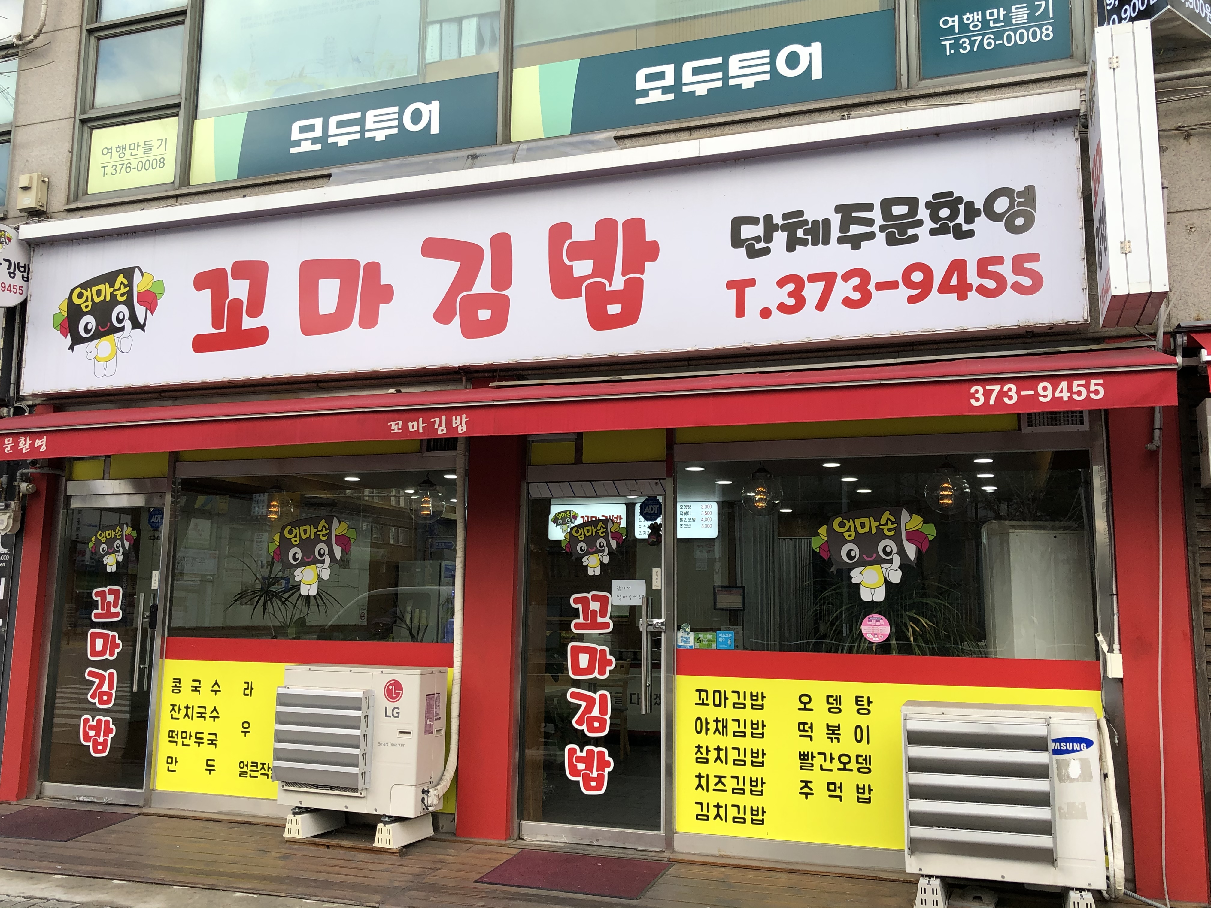 엄마손꼬마김밥