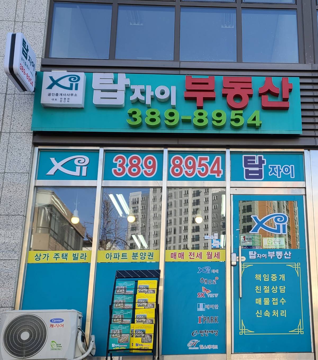 탑자이공인중개사사무소