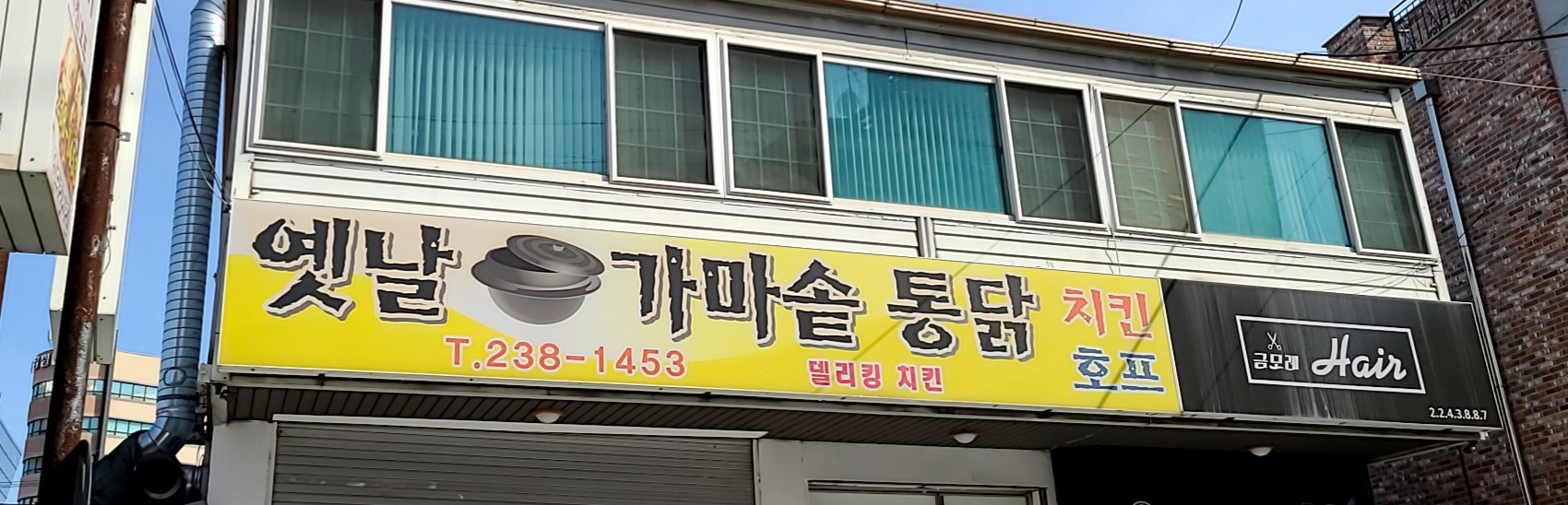 옛날가마솥치킨 설명사진