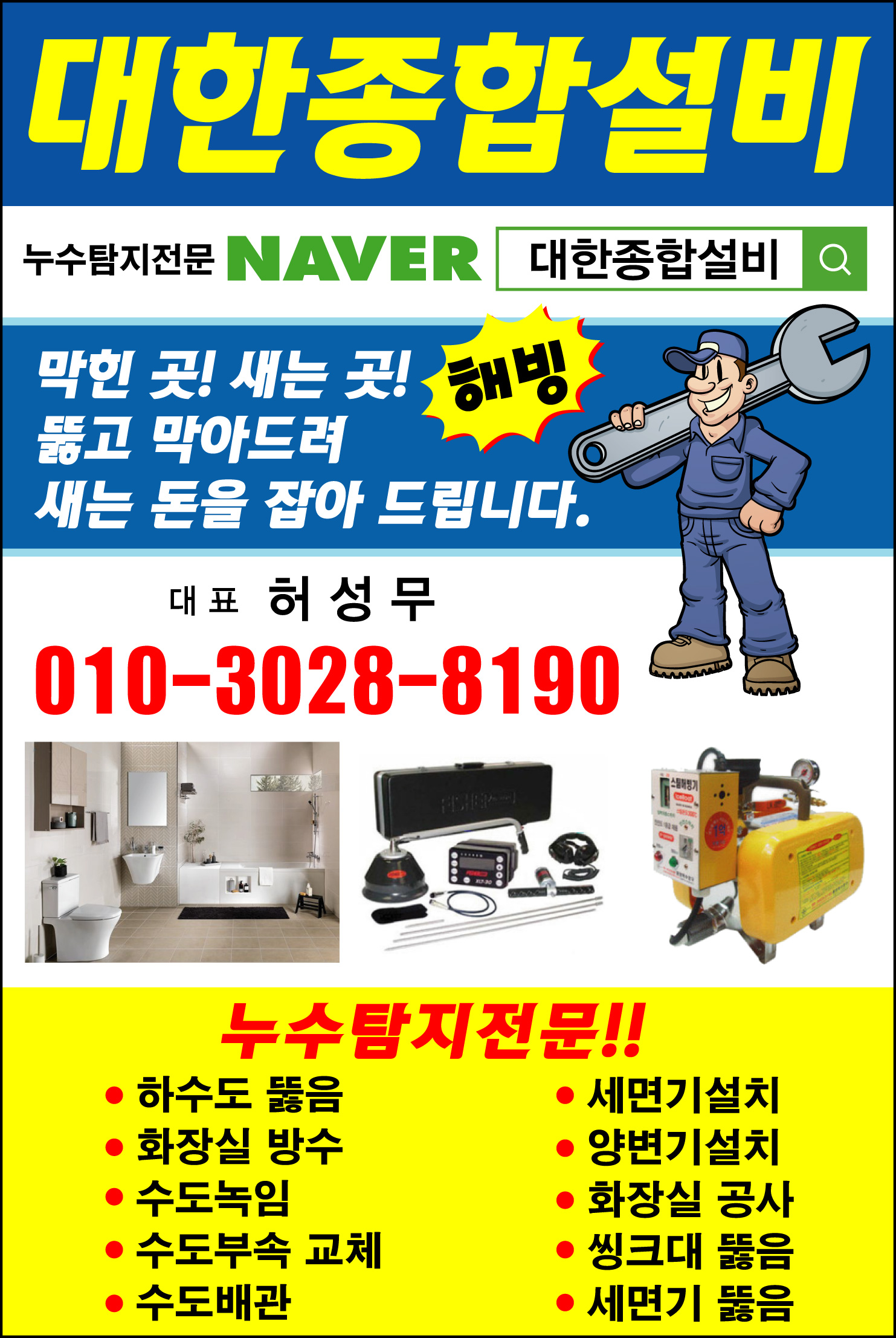 대한종합설비
