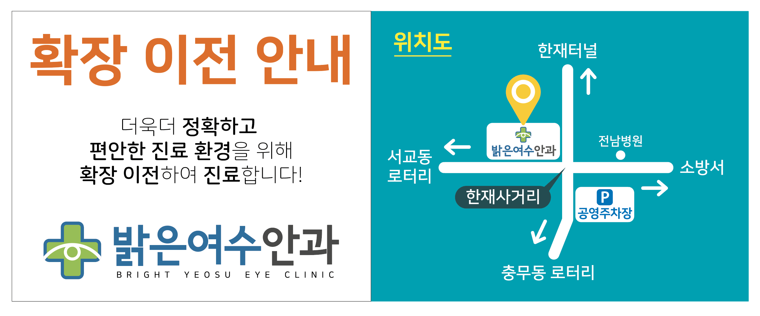 밝은여수안과의원 대표 이미지