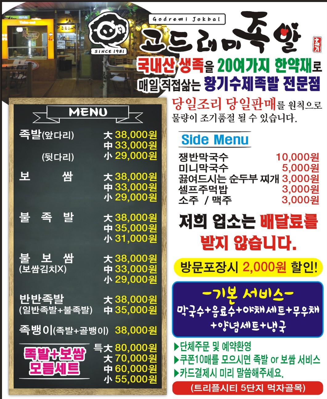 고드래미족발 대전본점
