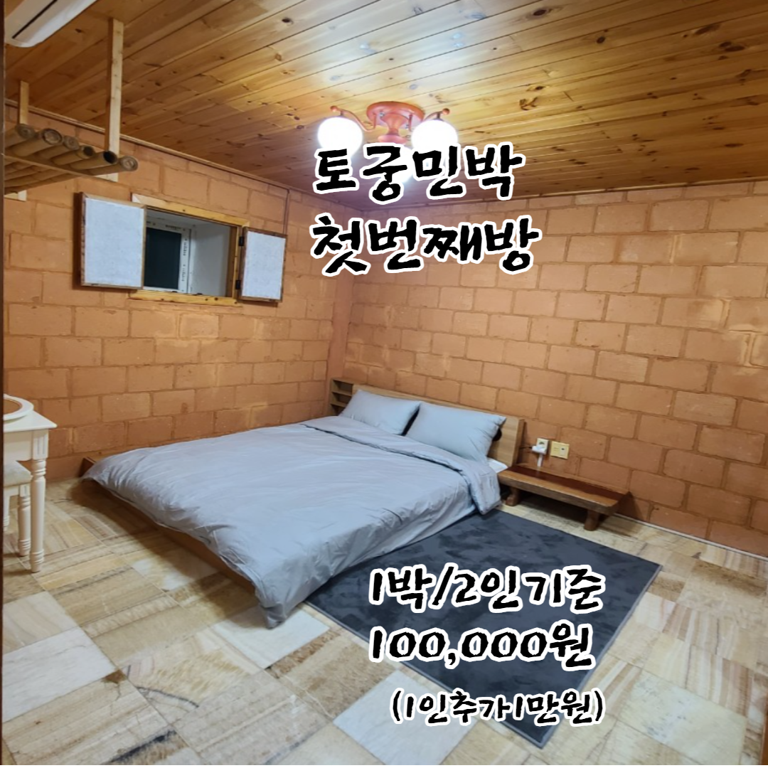 토궁민박