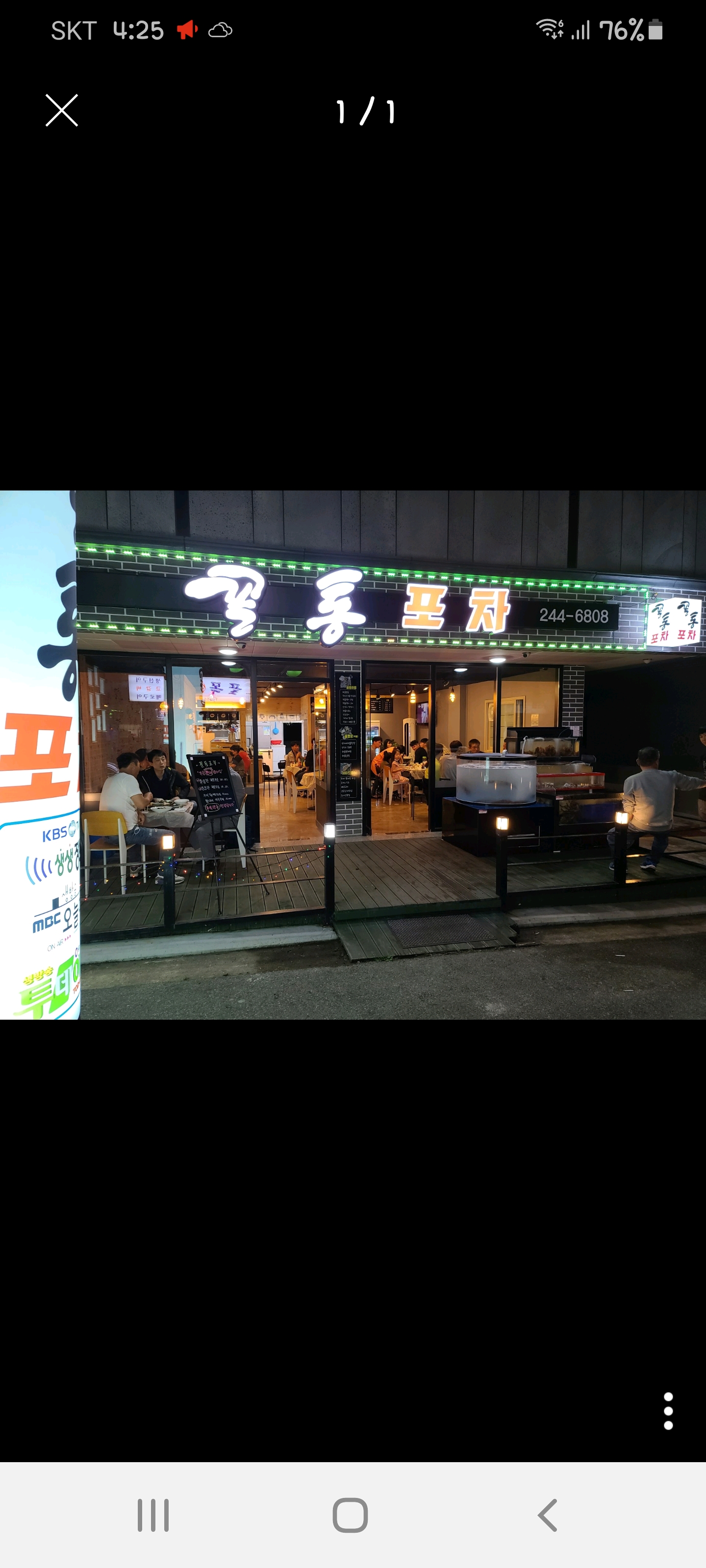 꼴통포차