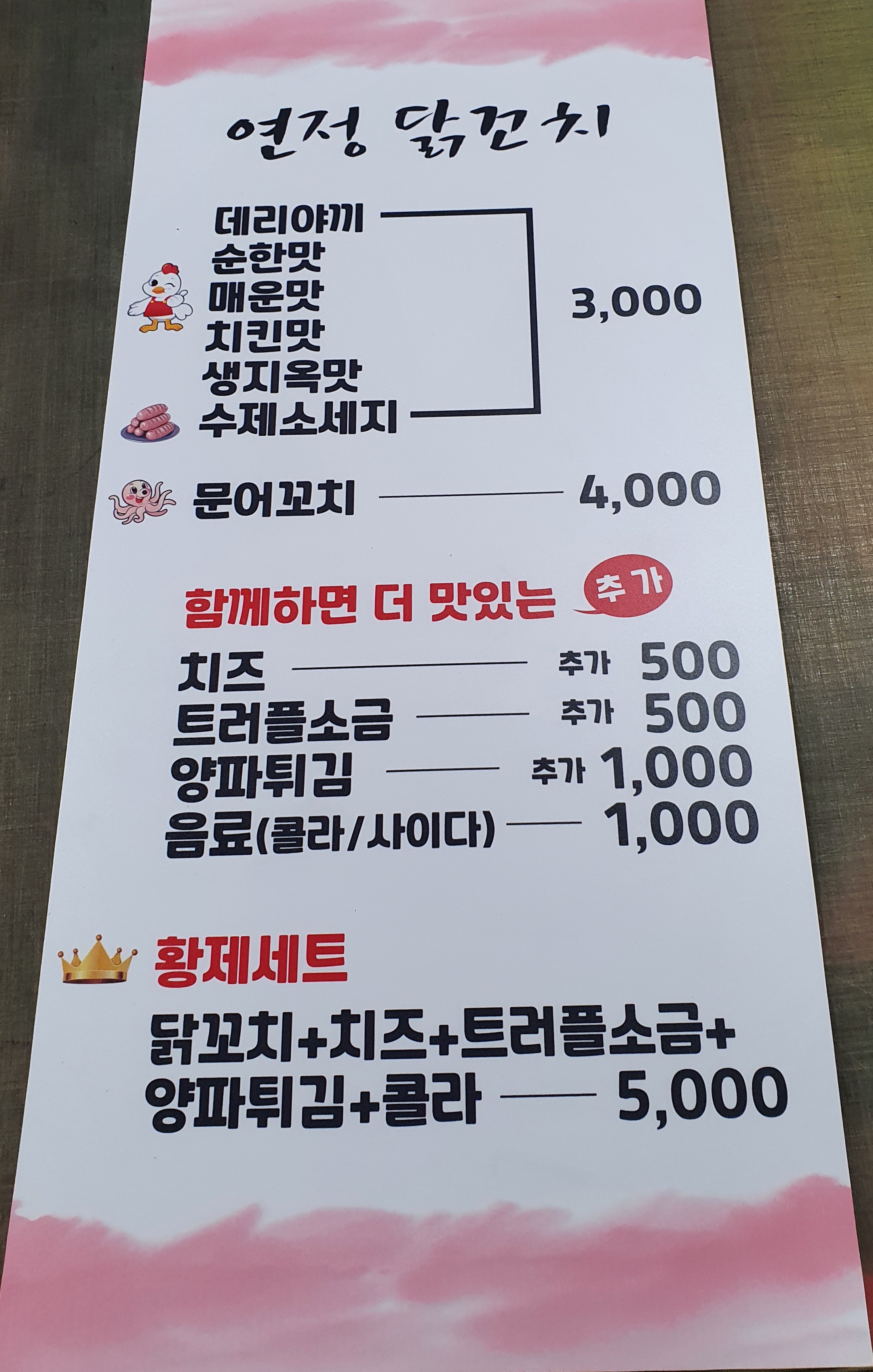 연정닭꼬치