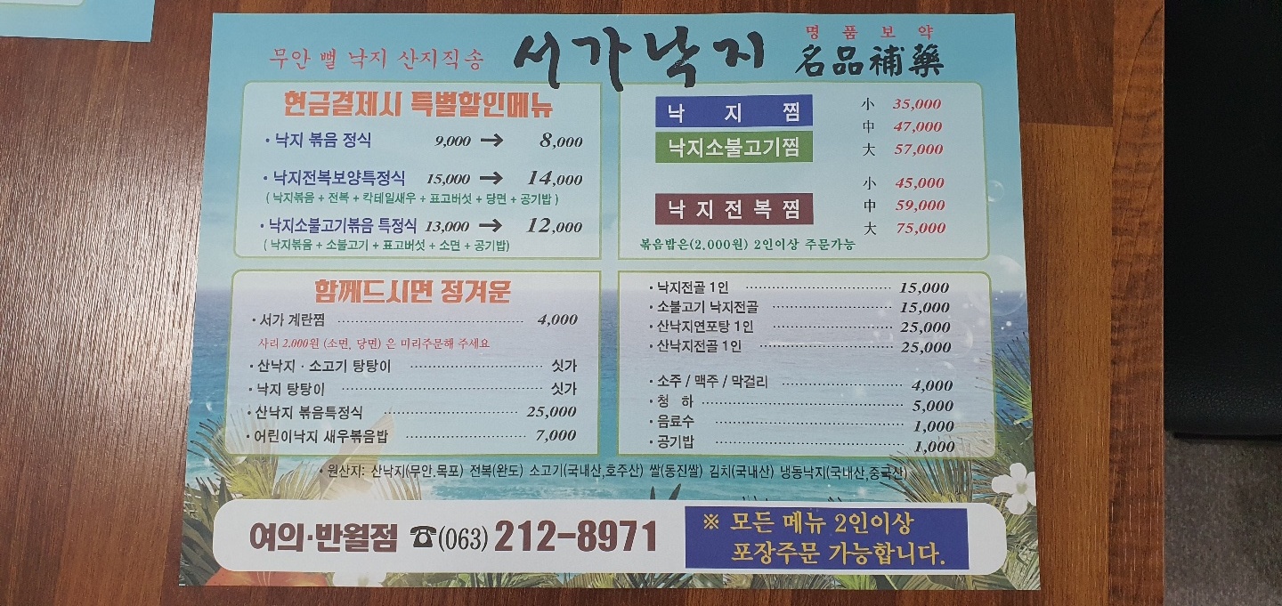 서가낙지 여의반월점