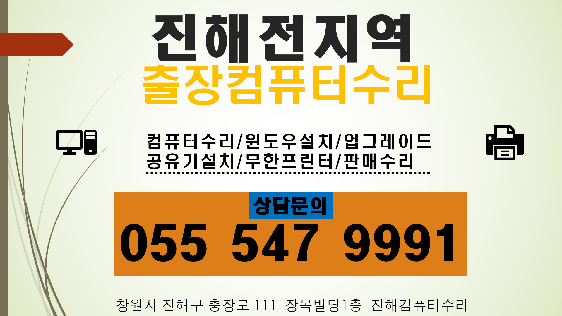 진해컴퓨터수리