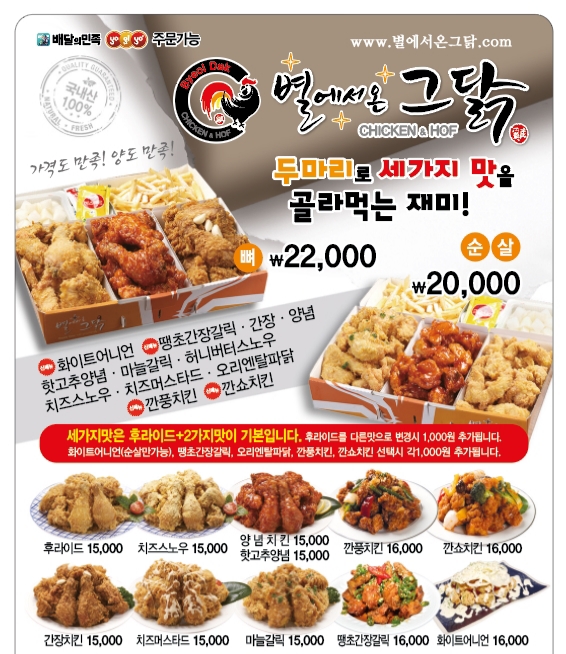 별에서온그닭 북삼오태점