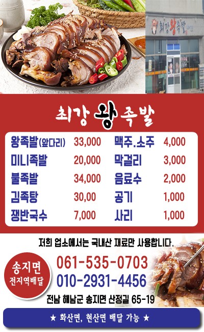최강왕족발