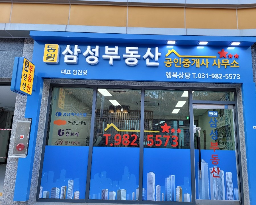 동일삼성 공인중개사사무소