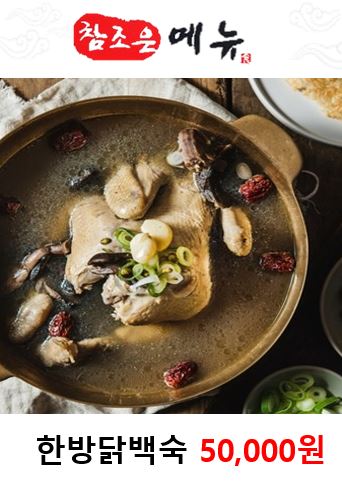 참조은 숯불구이