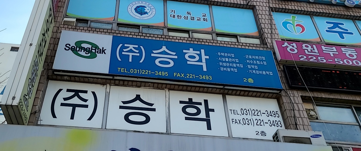 승학관리
