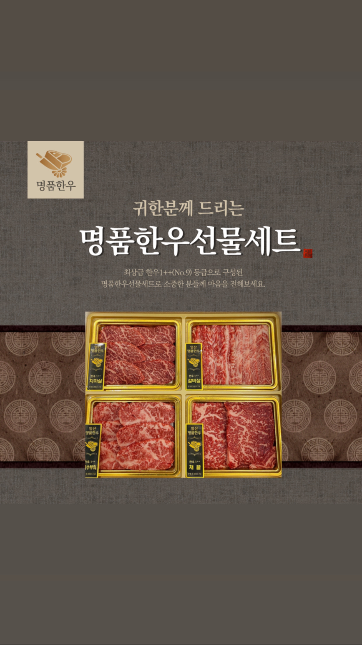 명품한우정육점