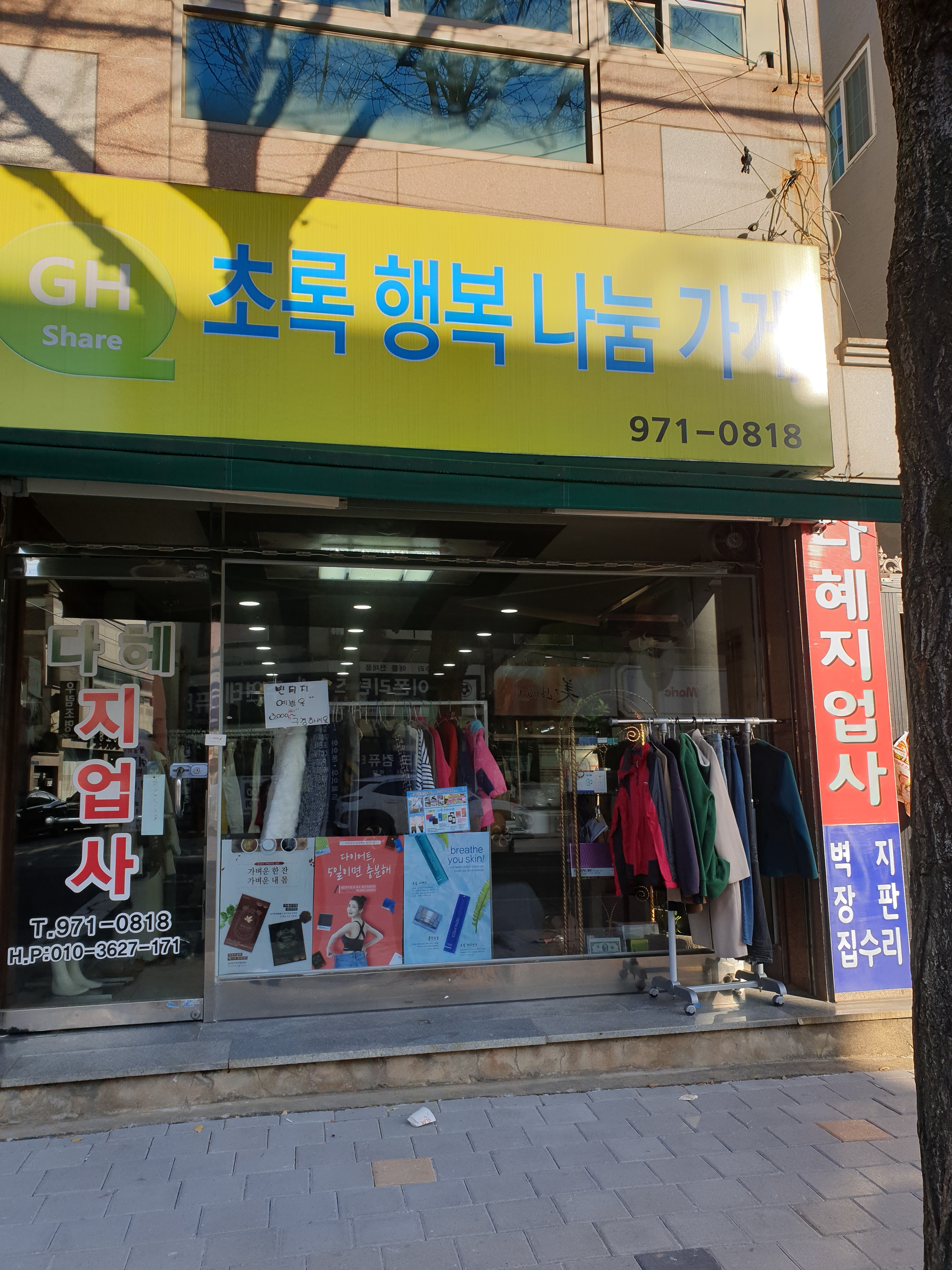 초록행복나눔