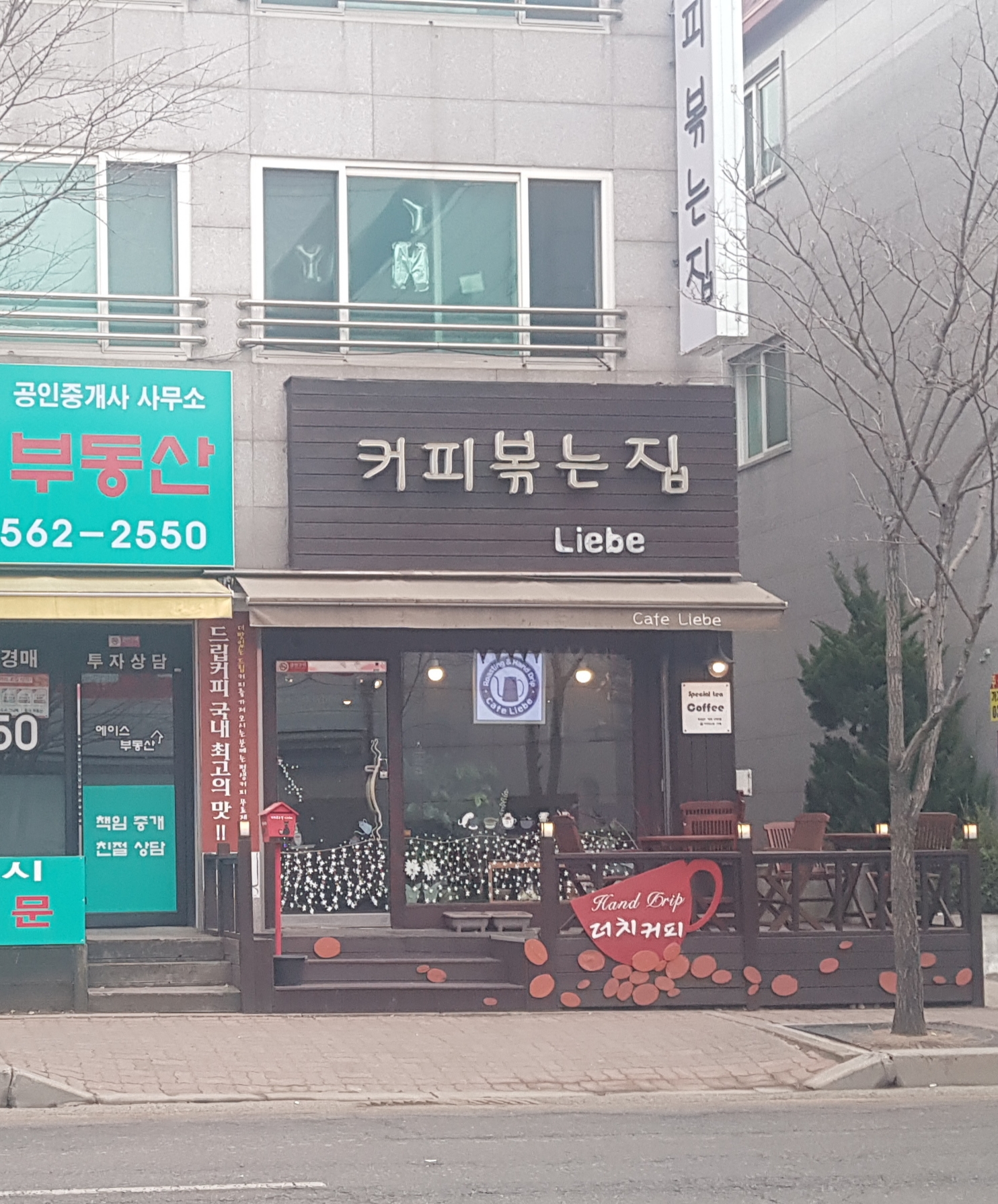 커피볶는집 리베