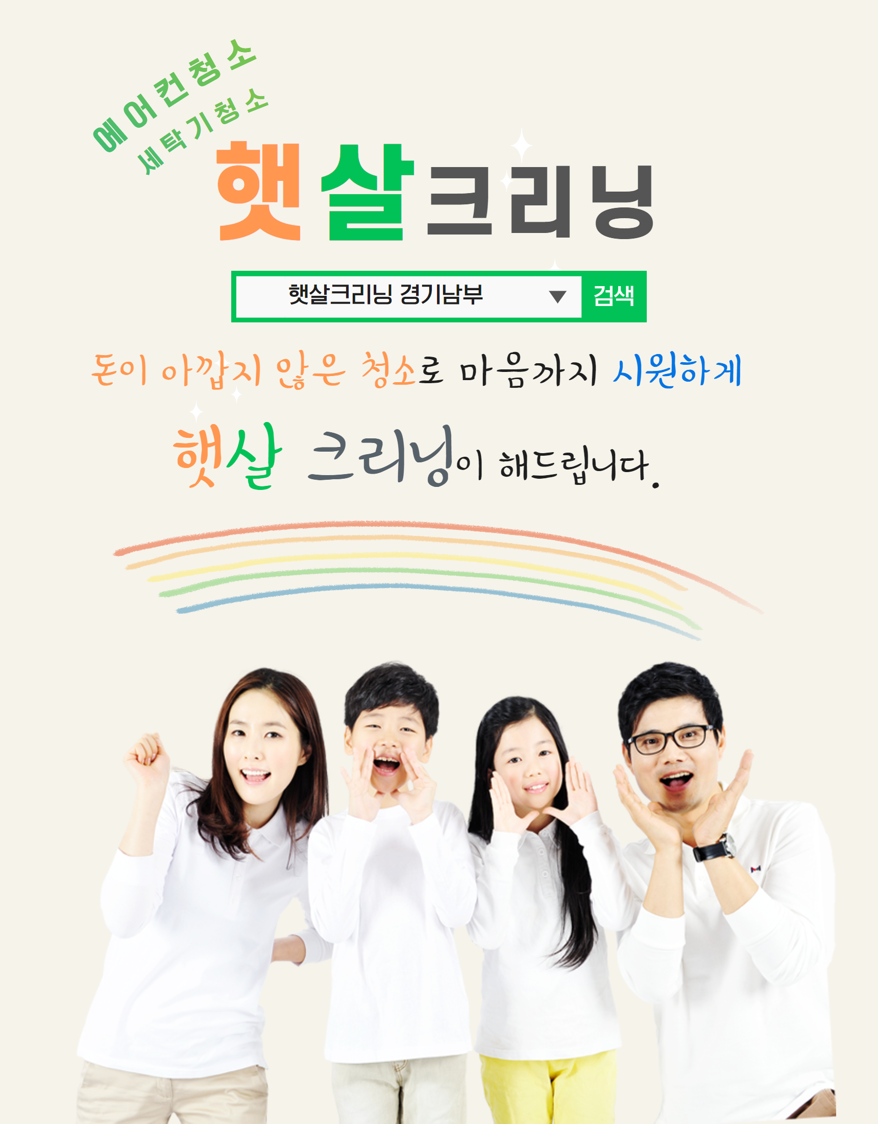 평택에어컨세탁기청소 햇살크리닝