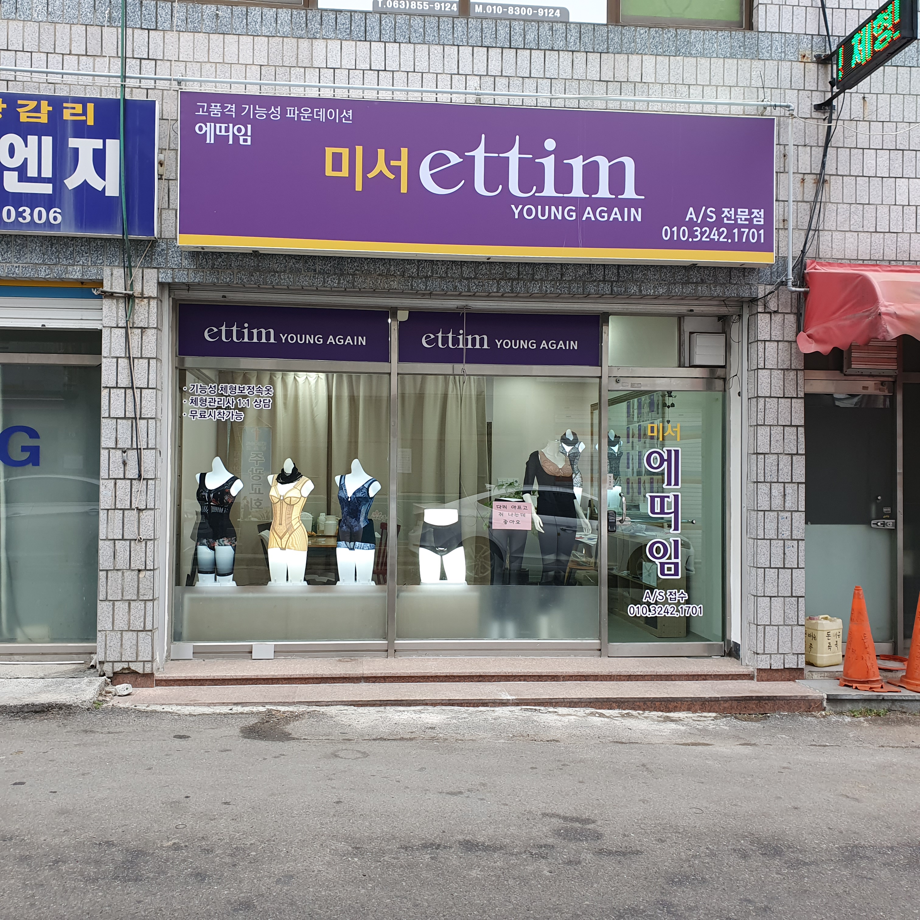 에띠임/ 허리튼튼연구소