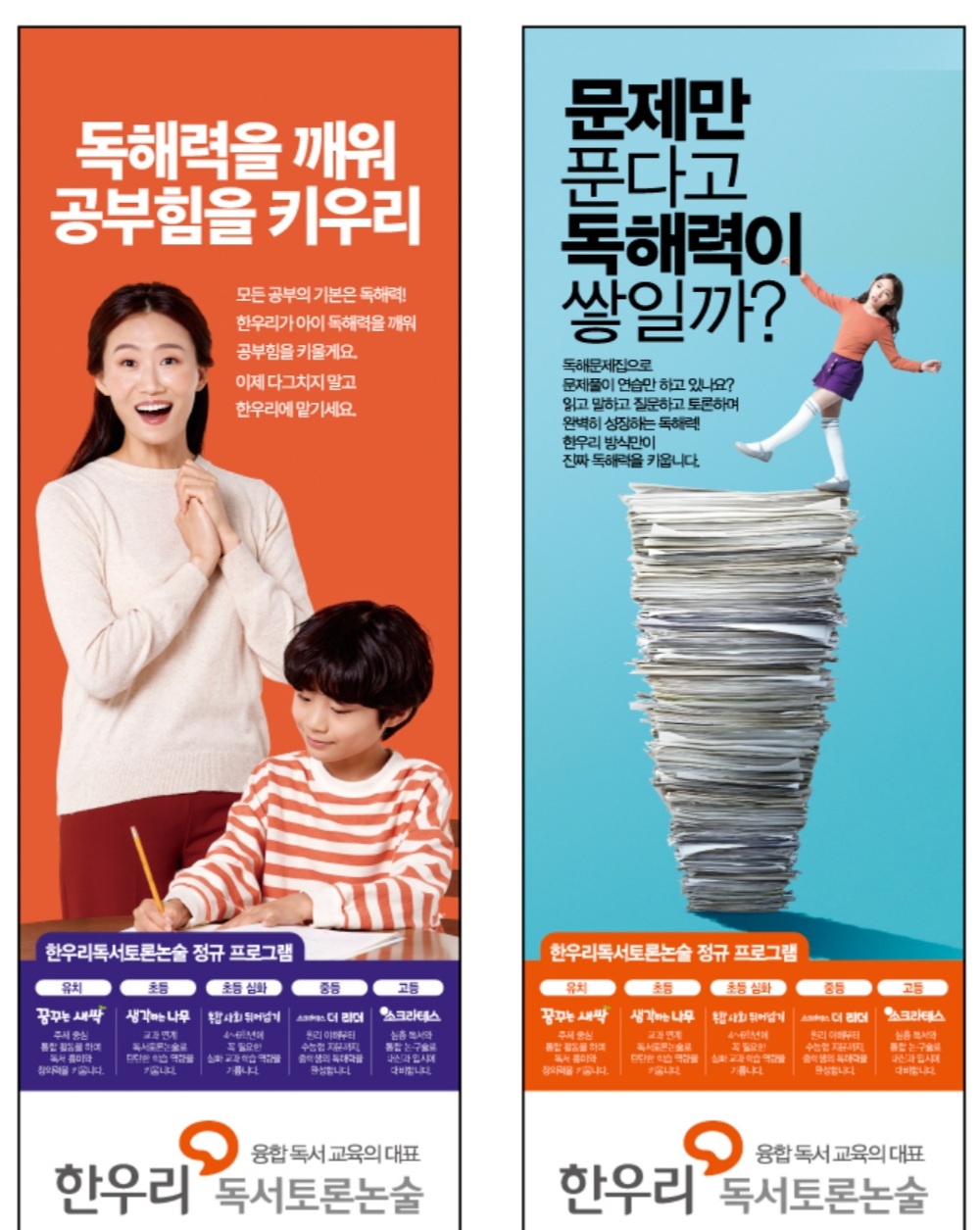 한우리독서토론논술 목포지부