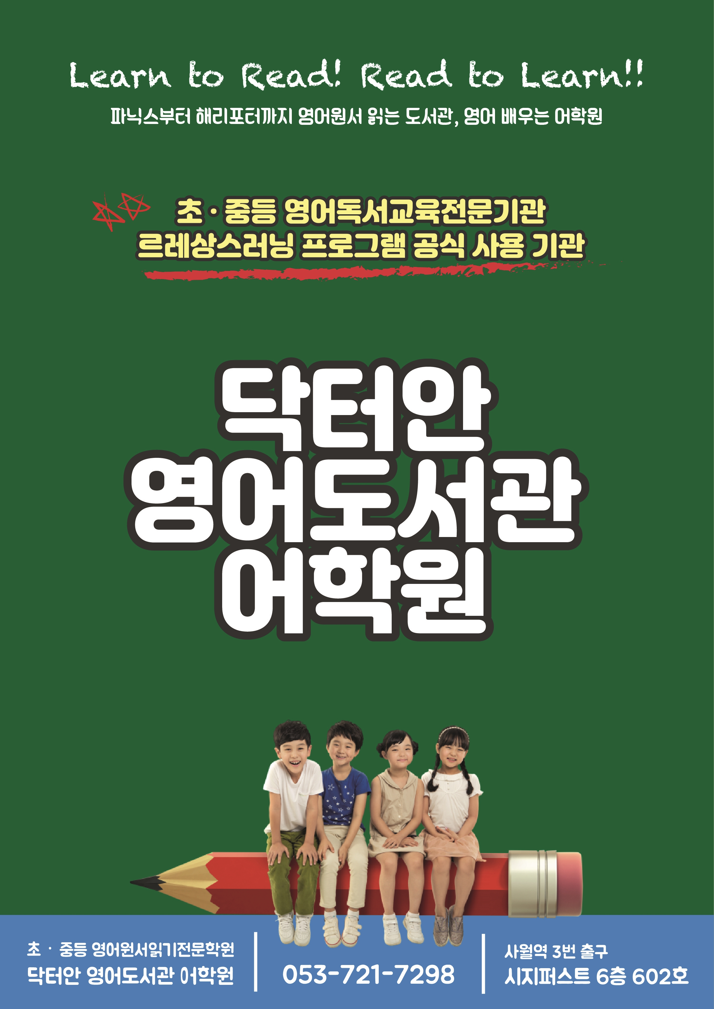 닥터안영어도서관어학원