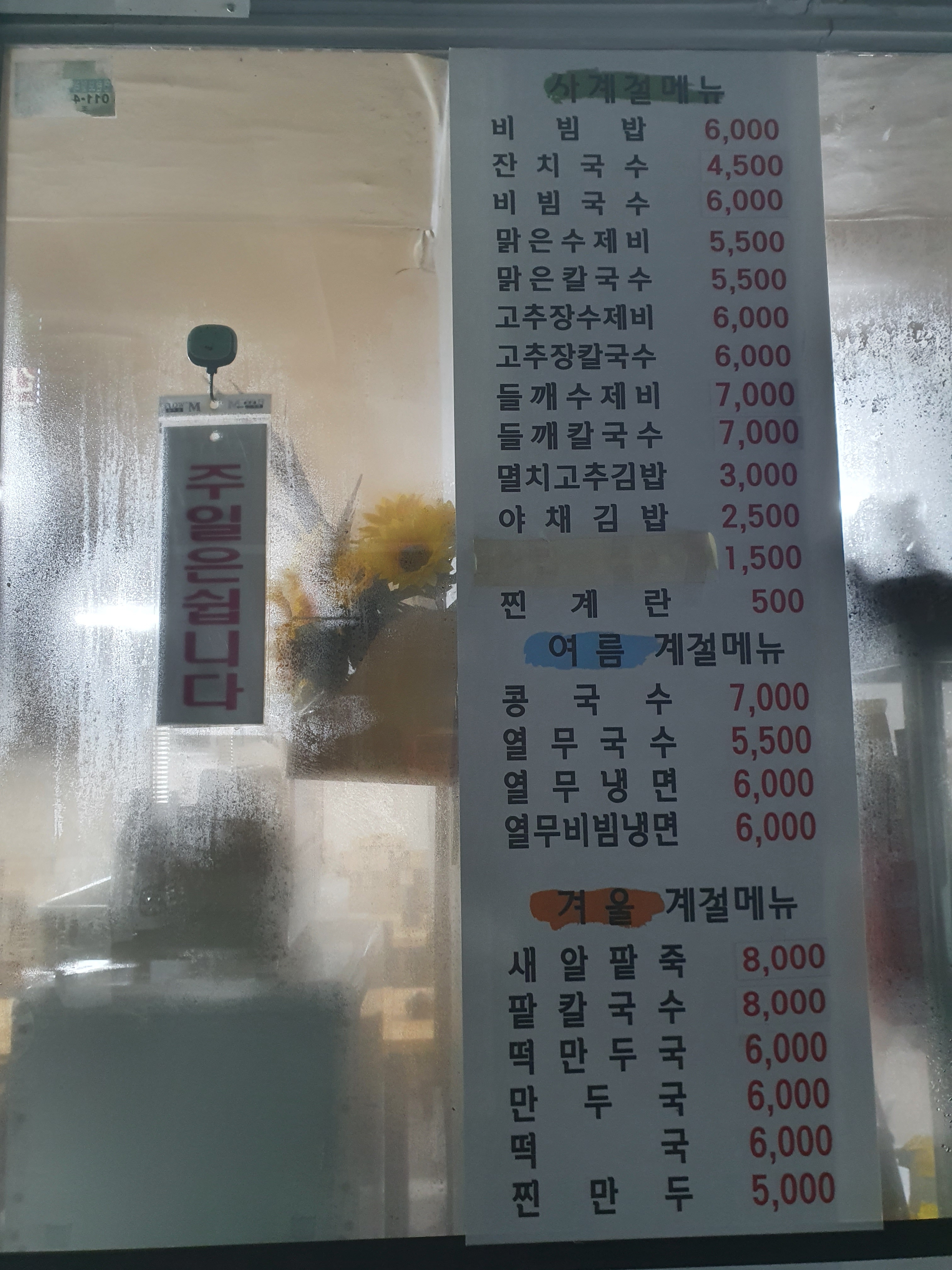 셋거리잔치국수