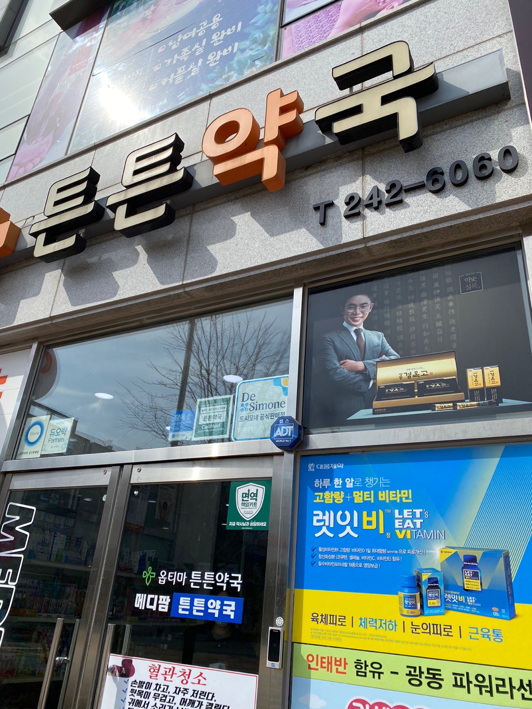 튼튼약국 대표 이미지