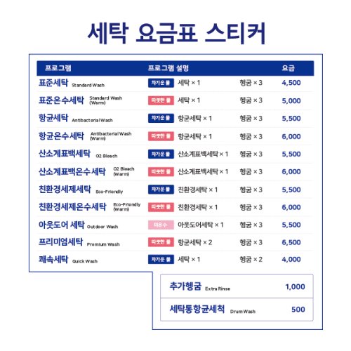 워시엔조이 셀프빨래방 청주산남점
