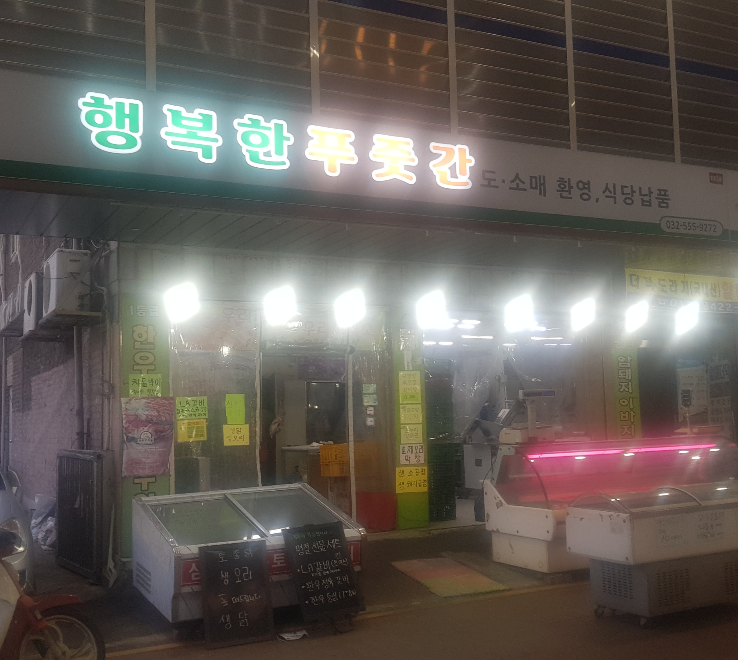 행복한푸줏간