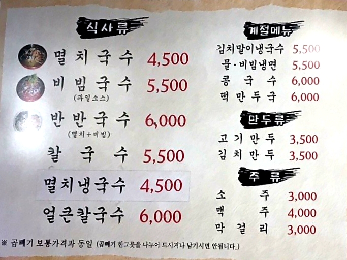 인사동멸치국수