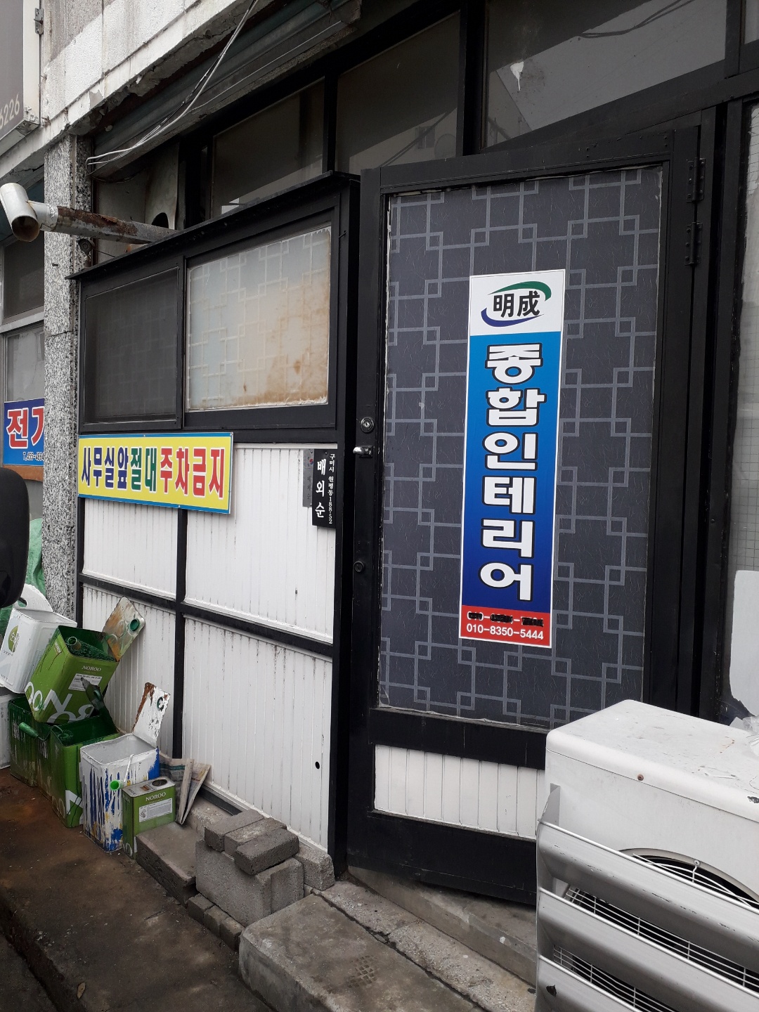 명성종합인테리어