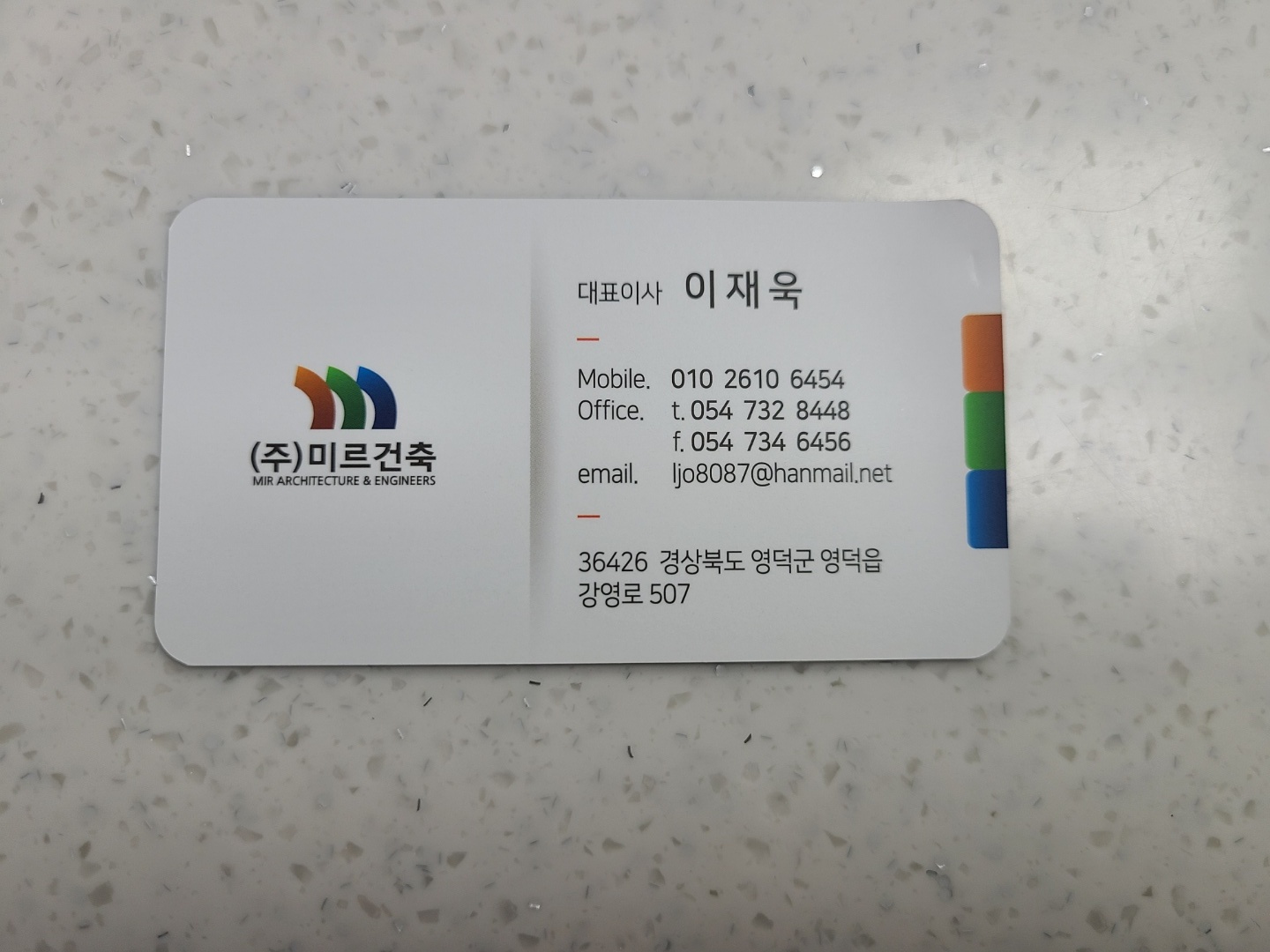 미르건축