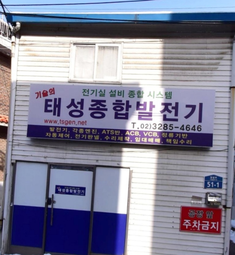 태성종합발전기
