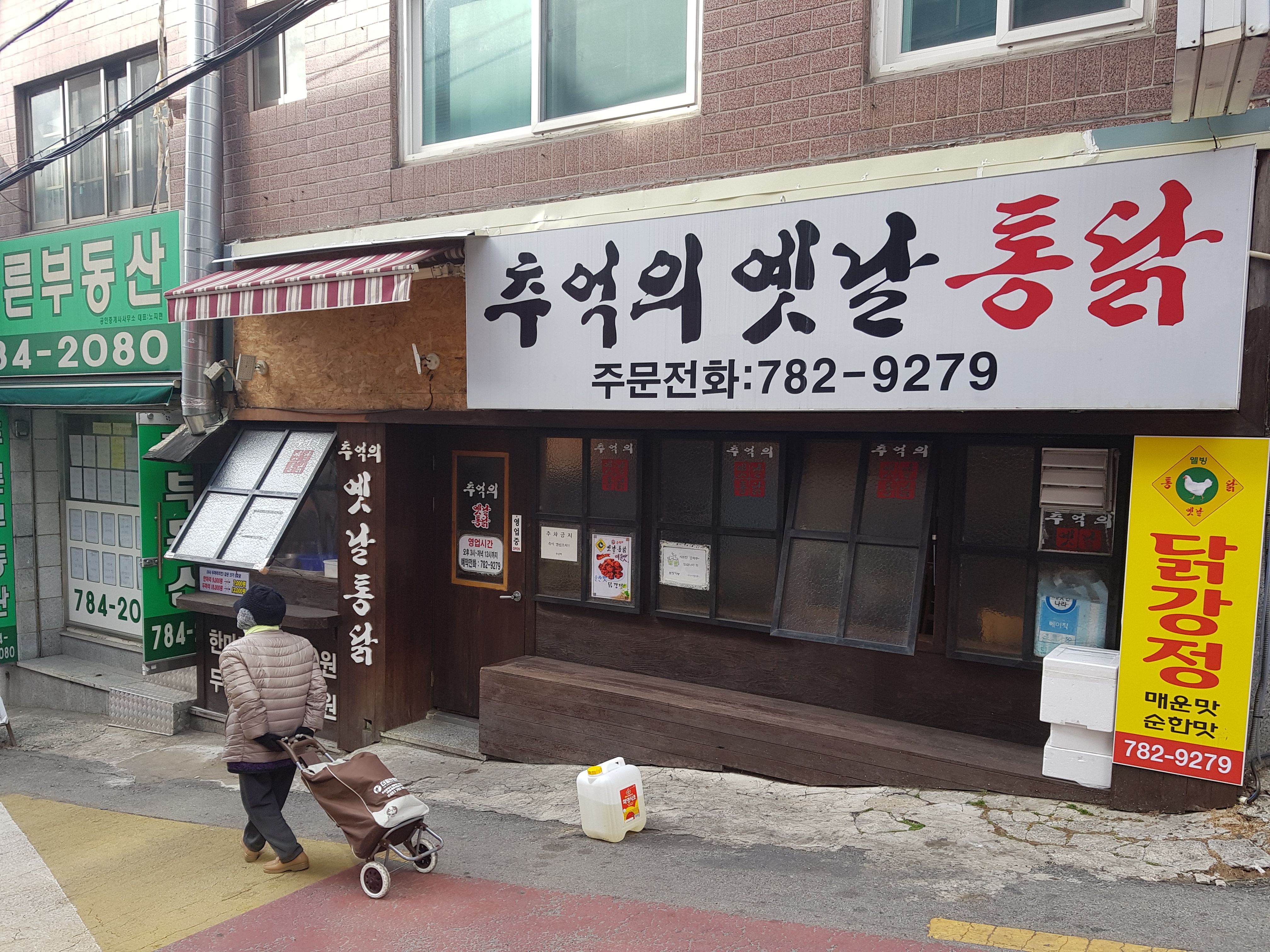 추억의옛날통닭