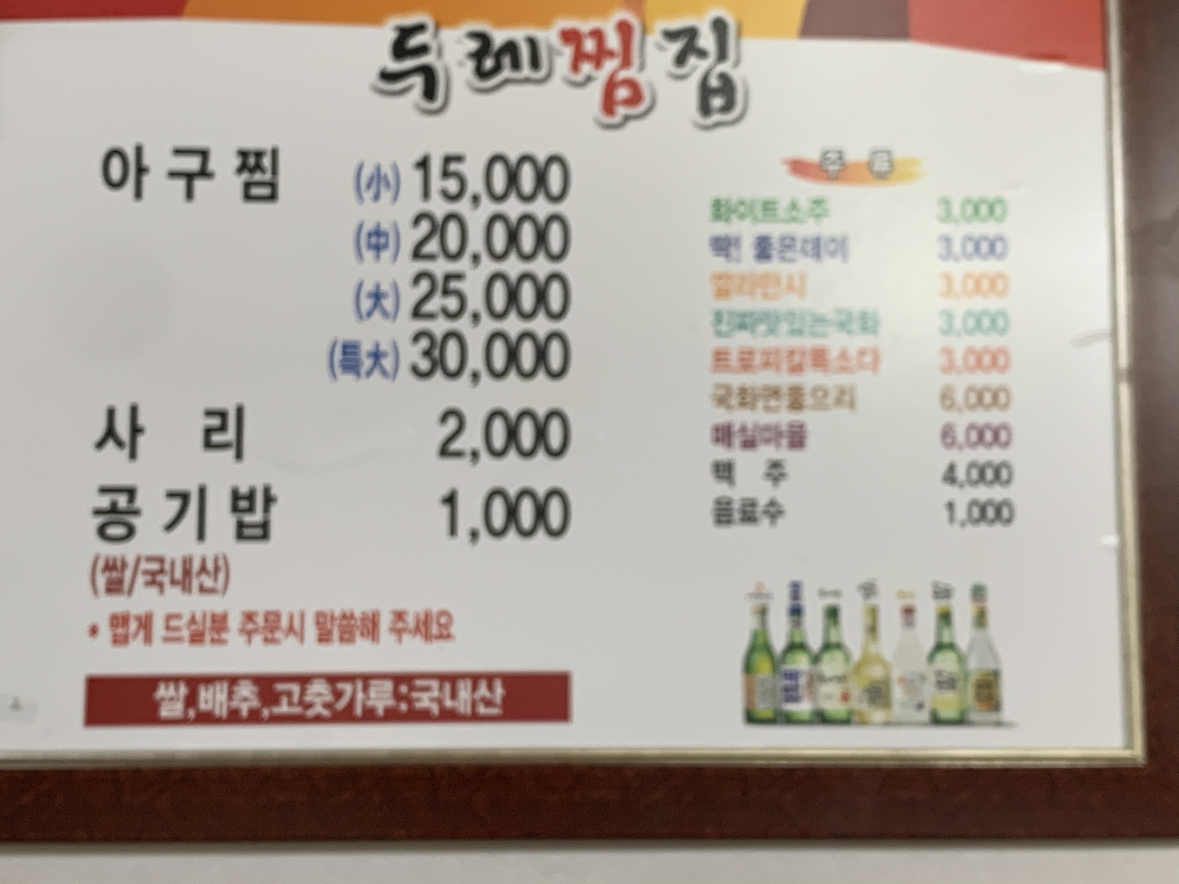 두레찜촌국수