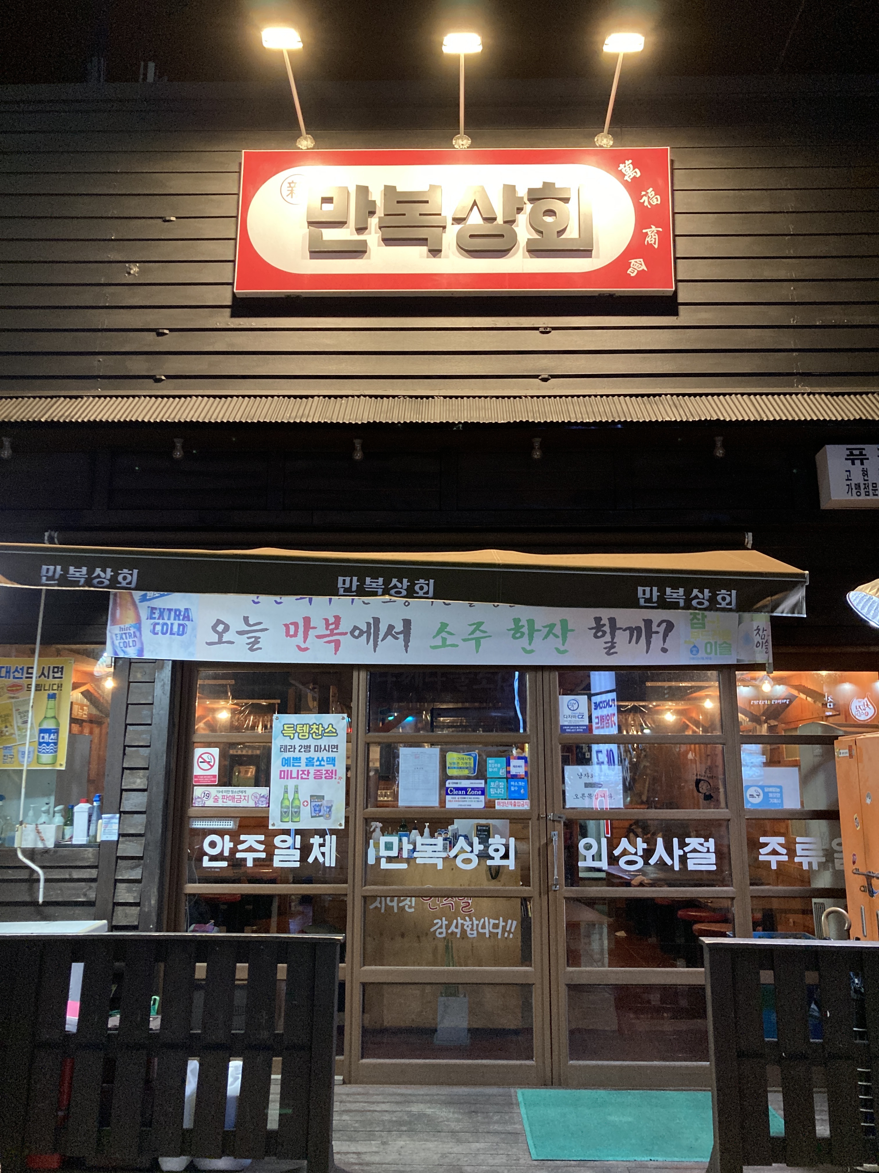 만복상회