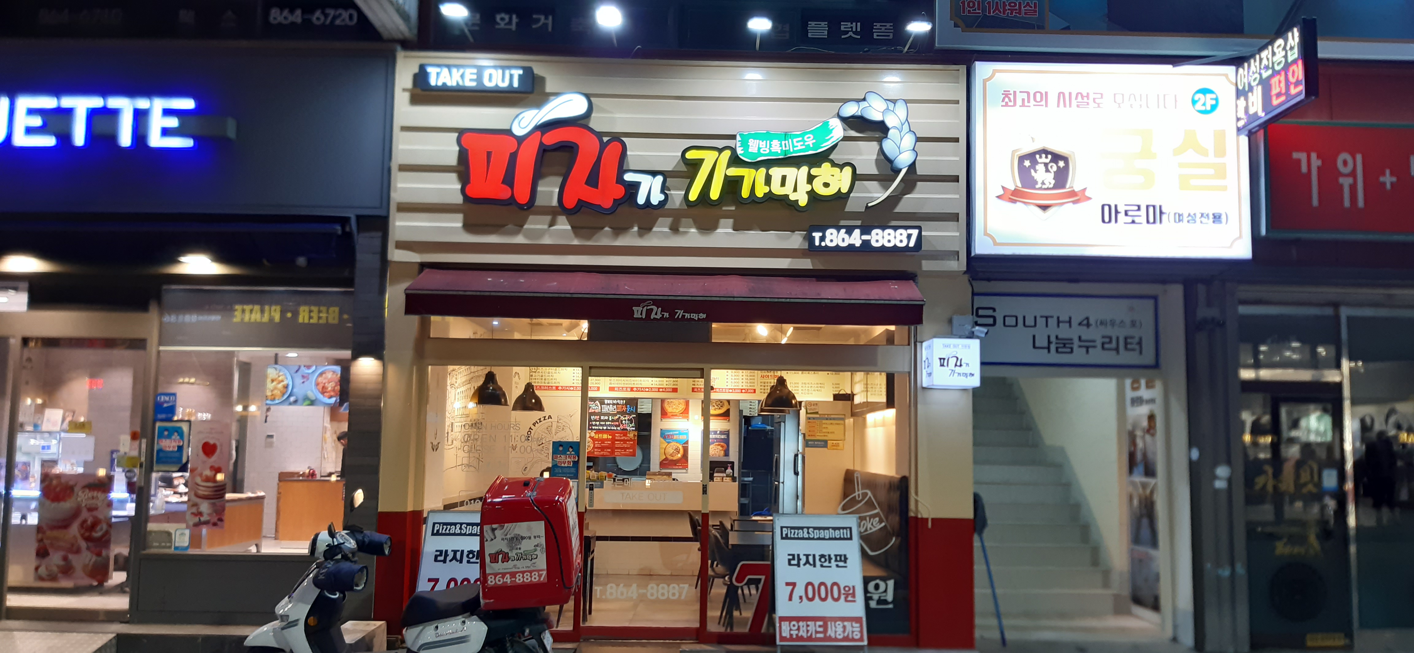 피자가기가막혀 장흥점