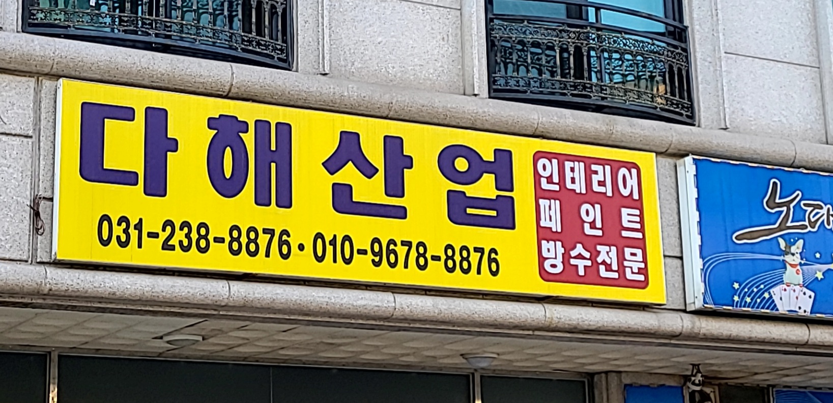 다해산업